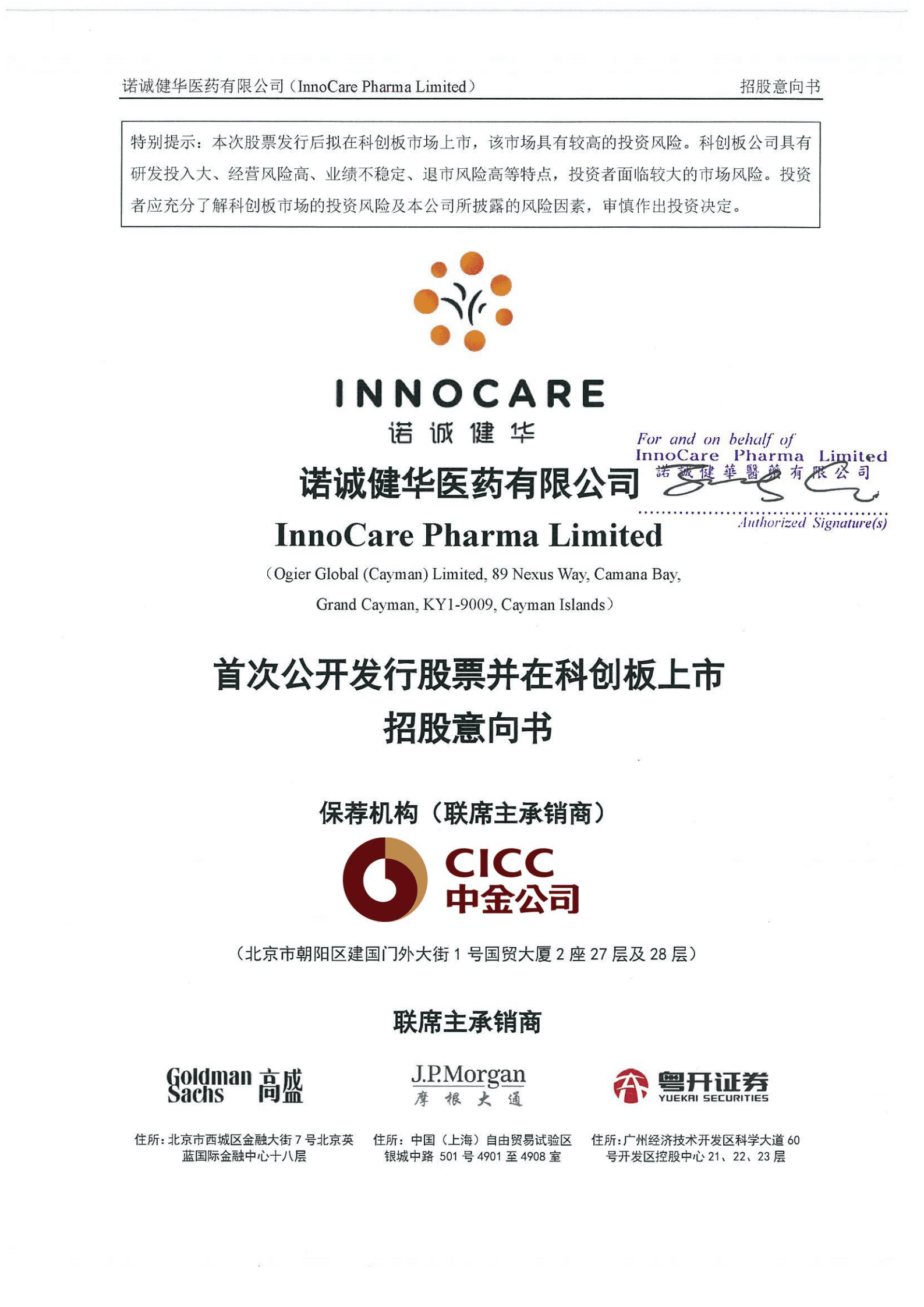 诺诚健华医药有限公司科创板上市招股书.PDF 第1页