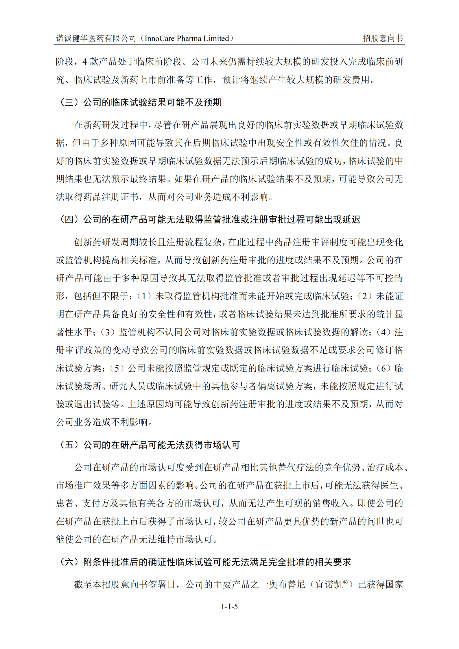 诺诚健华医药有限公司科创板上市招股书.PDF 第5页