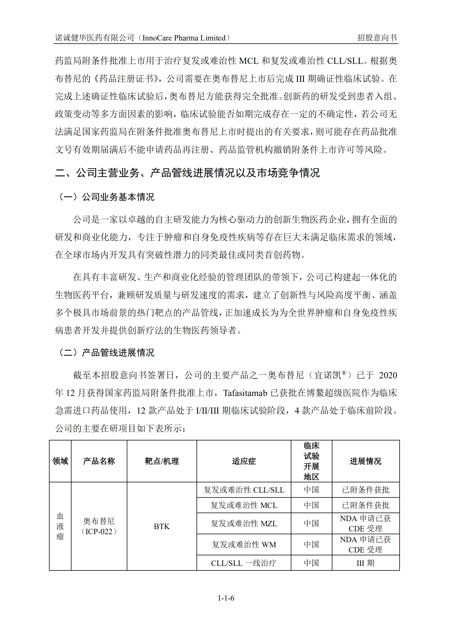 诺诚健华医药有限公司科创板上市招股书.PDF 第6页