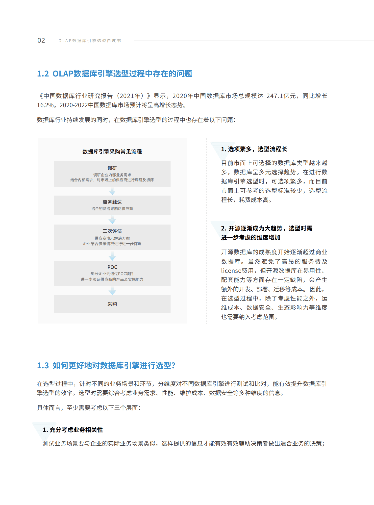 奇点云：OLAP数据库引擎选型白皮书（2022）.pdf 第4页