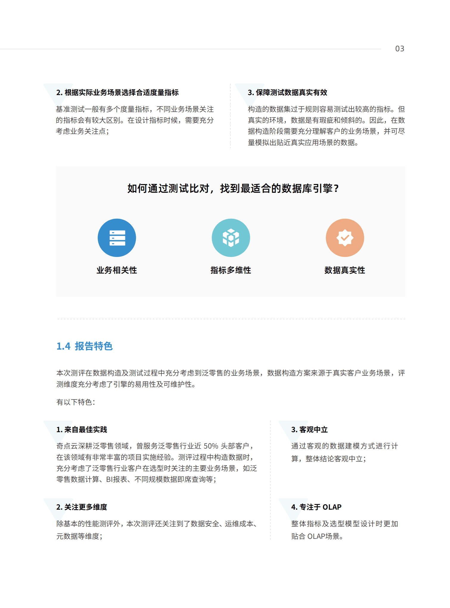 奇点云：OLAP数据库引擎选型白皮书（2022）.pdf 第5页
