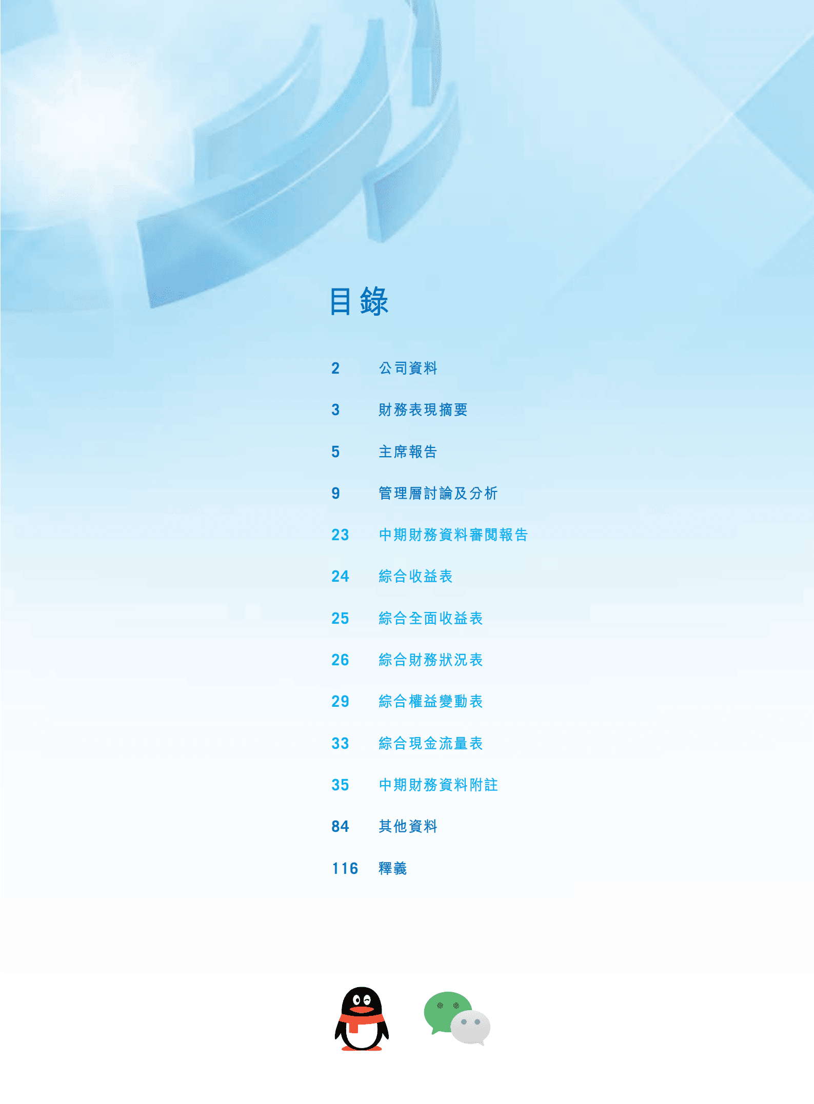 腾讯控股有限公司2022年中期报告.pdf 第2页
