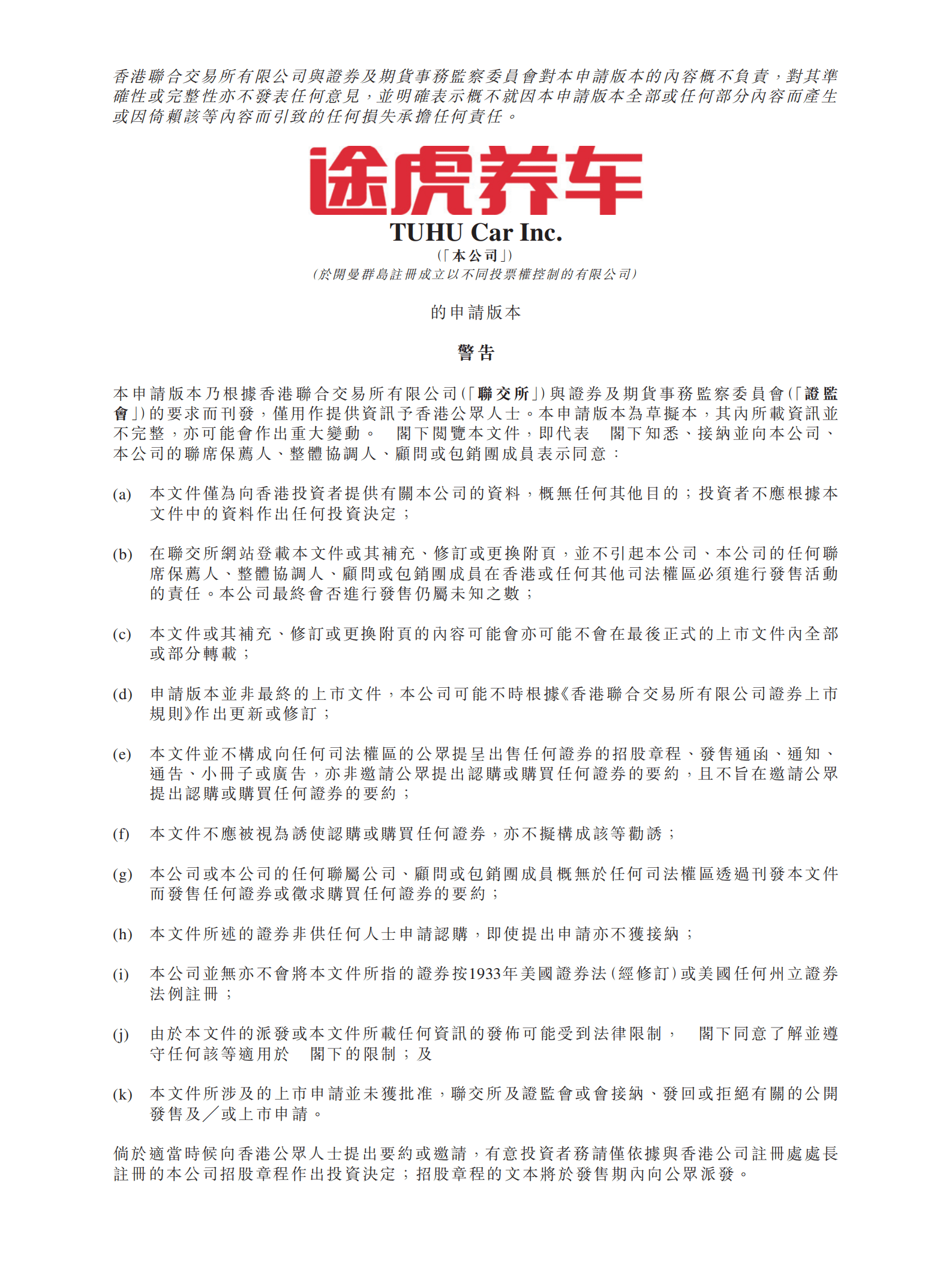 途虎养车招股说明书.pdf 第1页