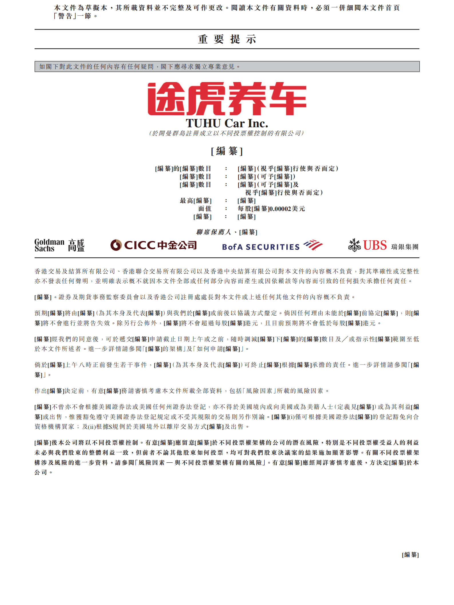 途虎养车招股说明书.pdf 第2页