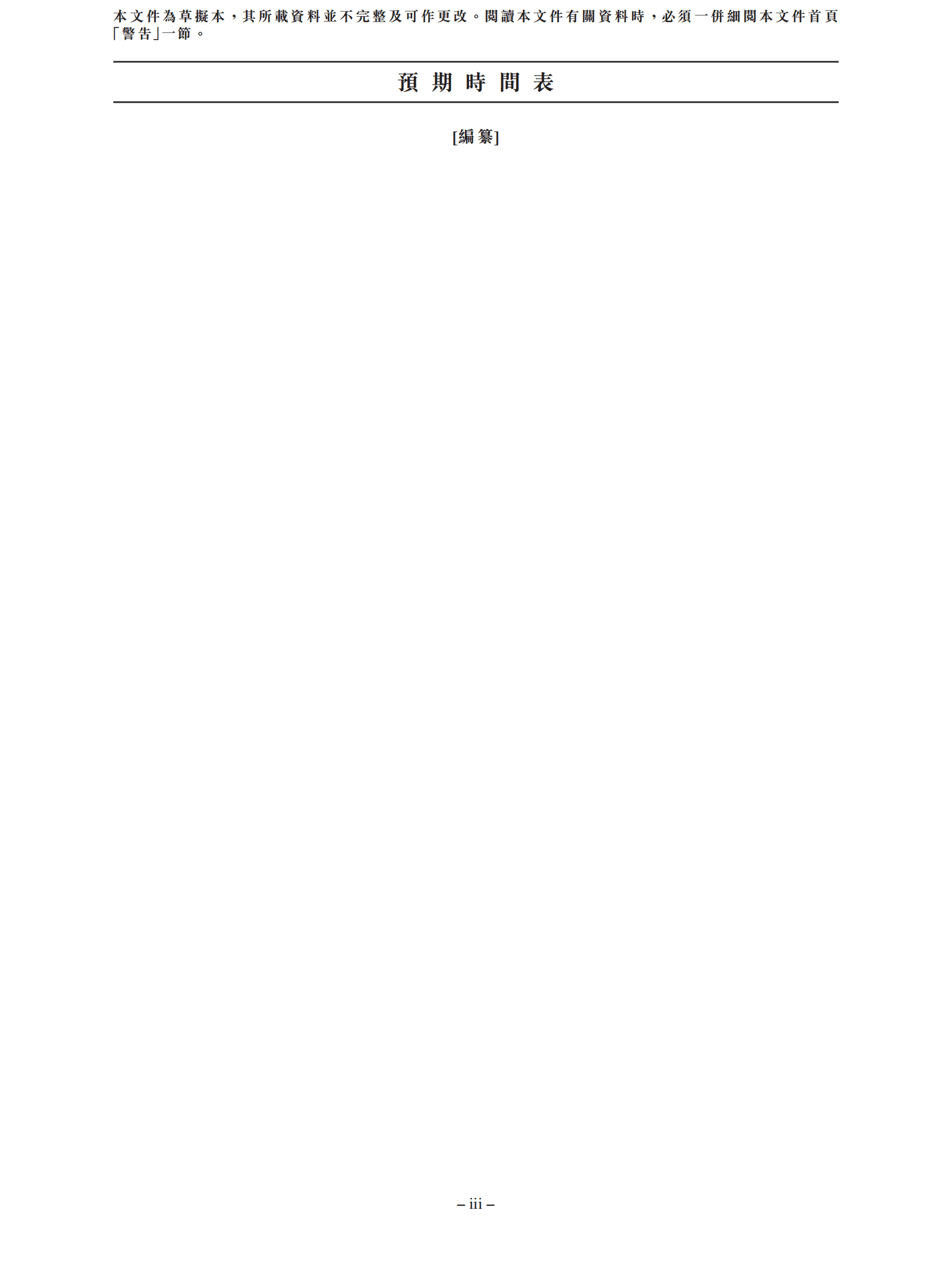 途虎养车招股说明书.pdf 第5页