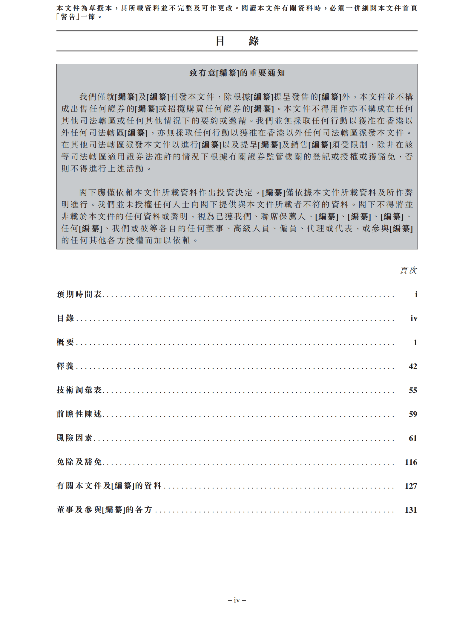 途虎养车招股说明书.pdf 第6页
