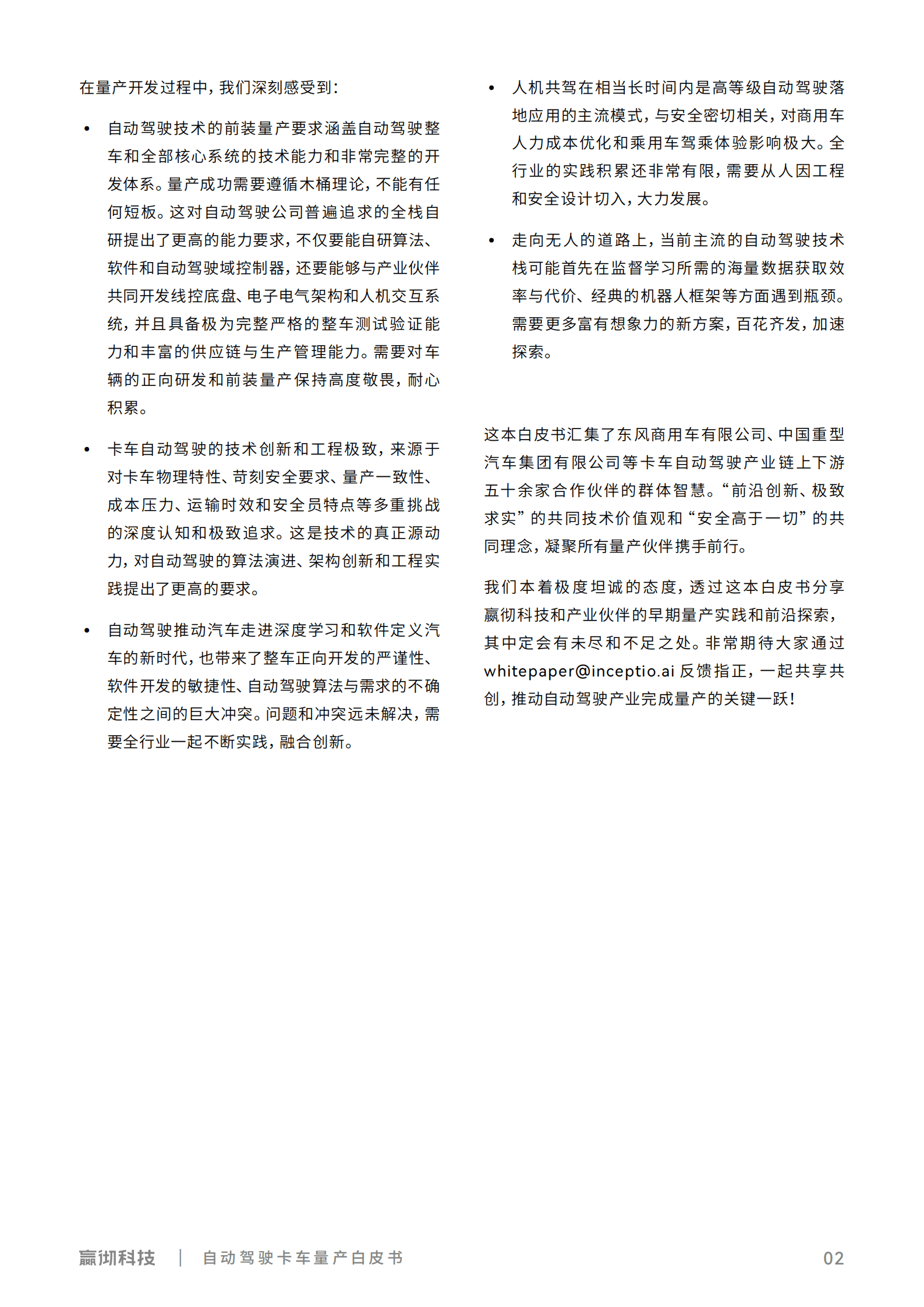 嬴彻科技：2022自动驾驶卡车量产白皮书.pdf 第3页