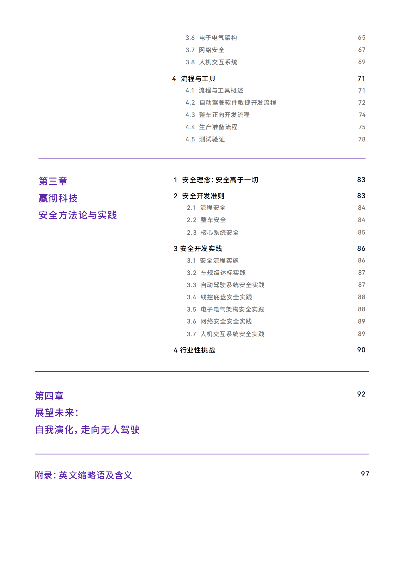 嬴彻科技：2022自动驾驶卡车量产白皮书.pdf 第5页