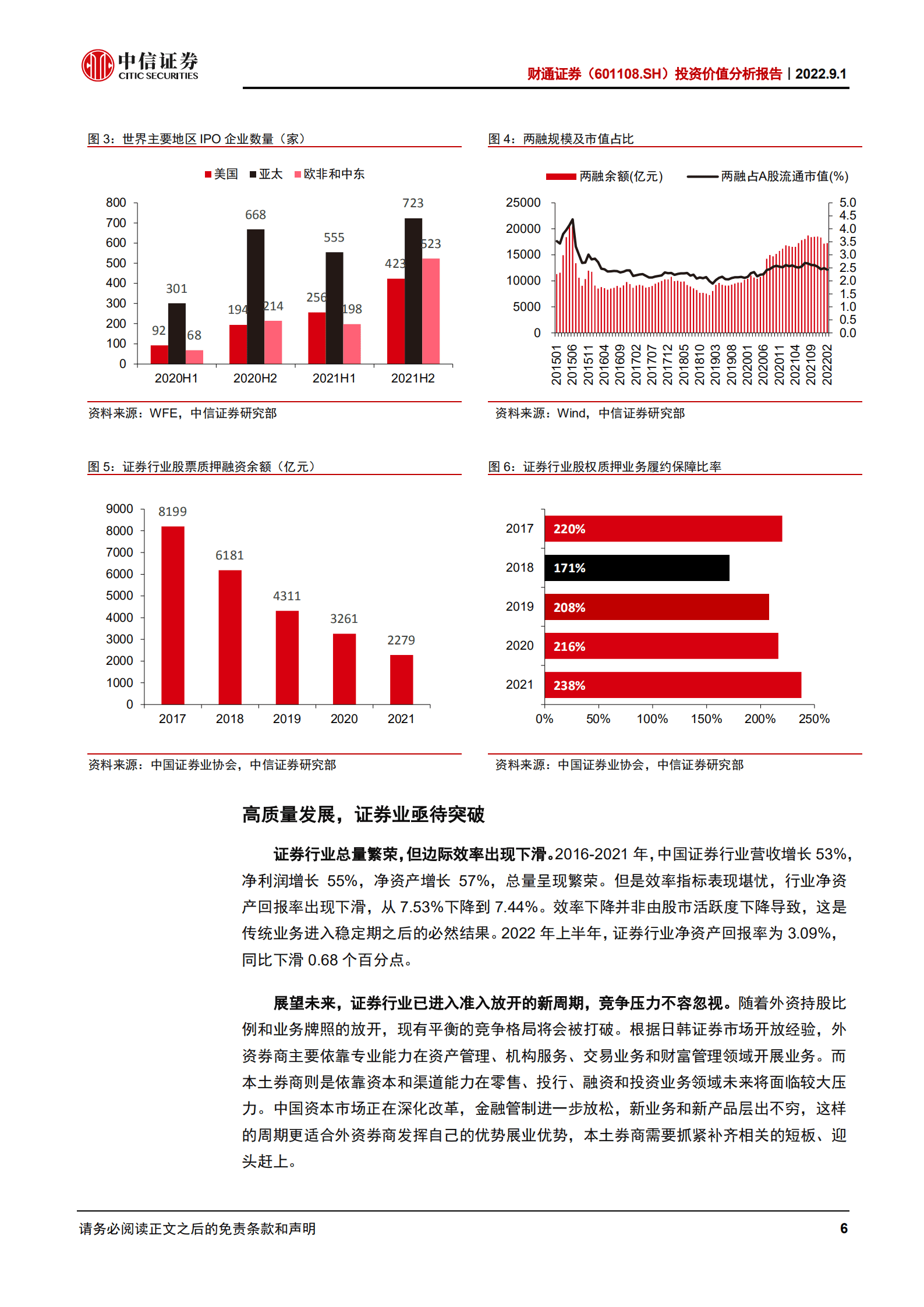 财通证券：资管业务实力突出，期货具备领先优势-220901.pdf 第6页