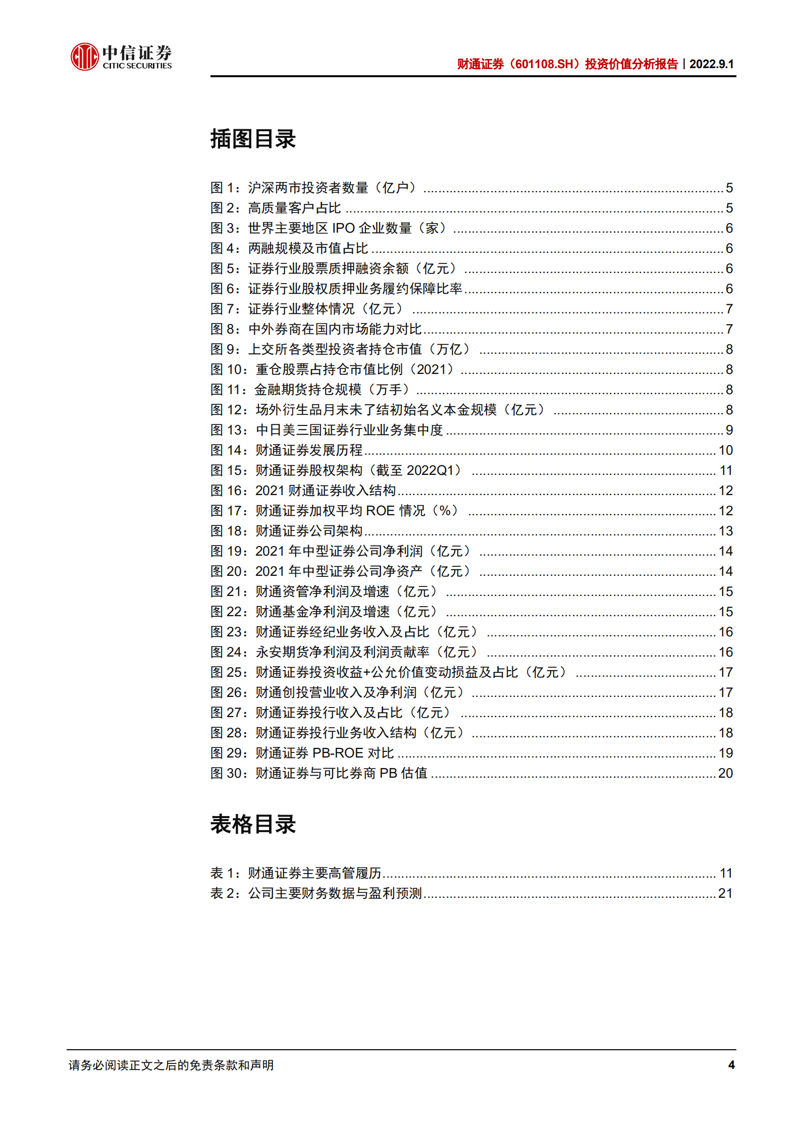 财通证券：资管业务实力突出，期货具备领先优势-220901.pdf 第4页
