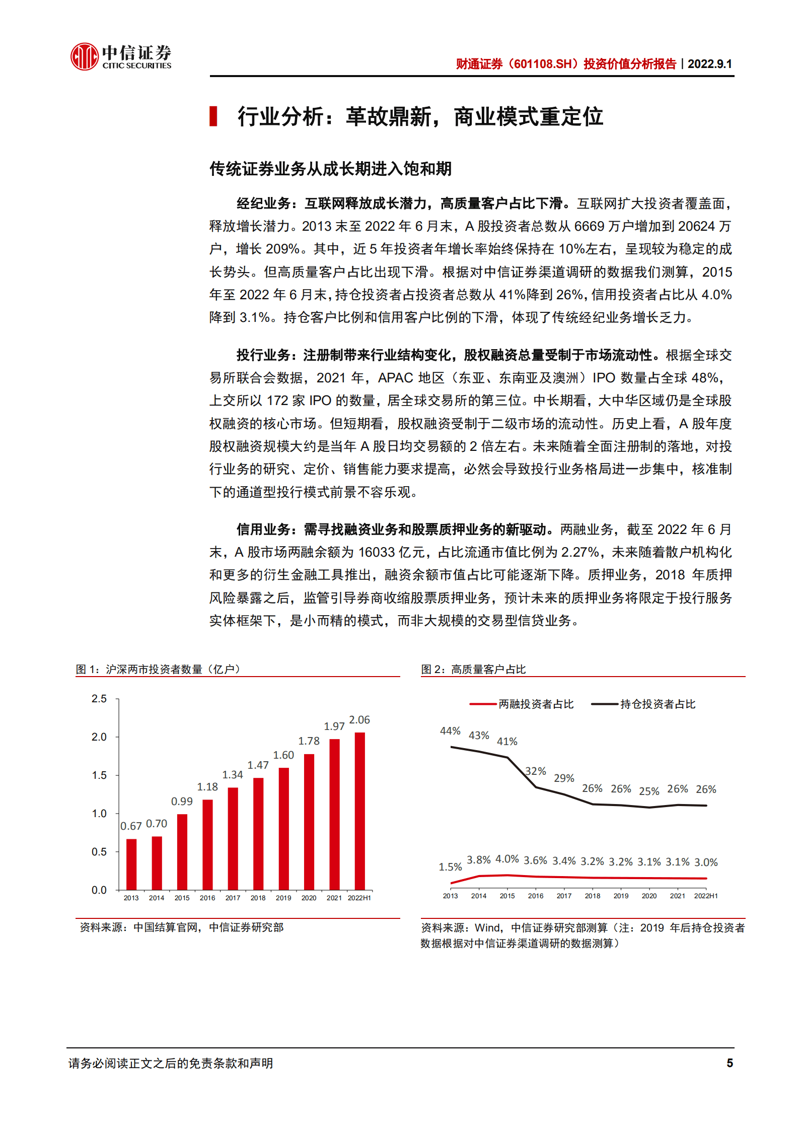 财通证券：资管业务实力突出，期货具备领先优势-220901.pdf 第5页