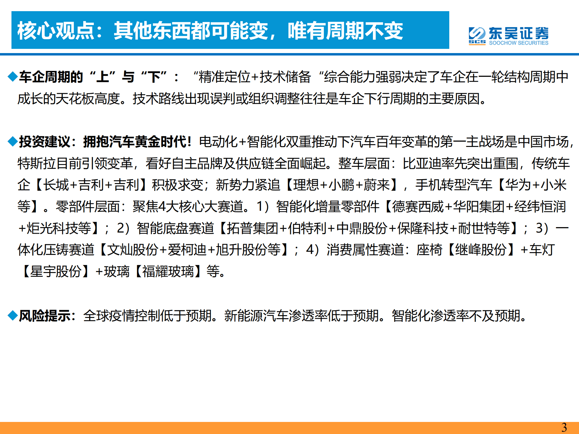 电动智能汽车行业研究思想：周期轮回-220901.pdf 第3页