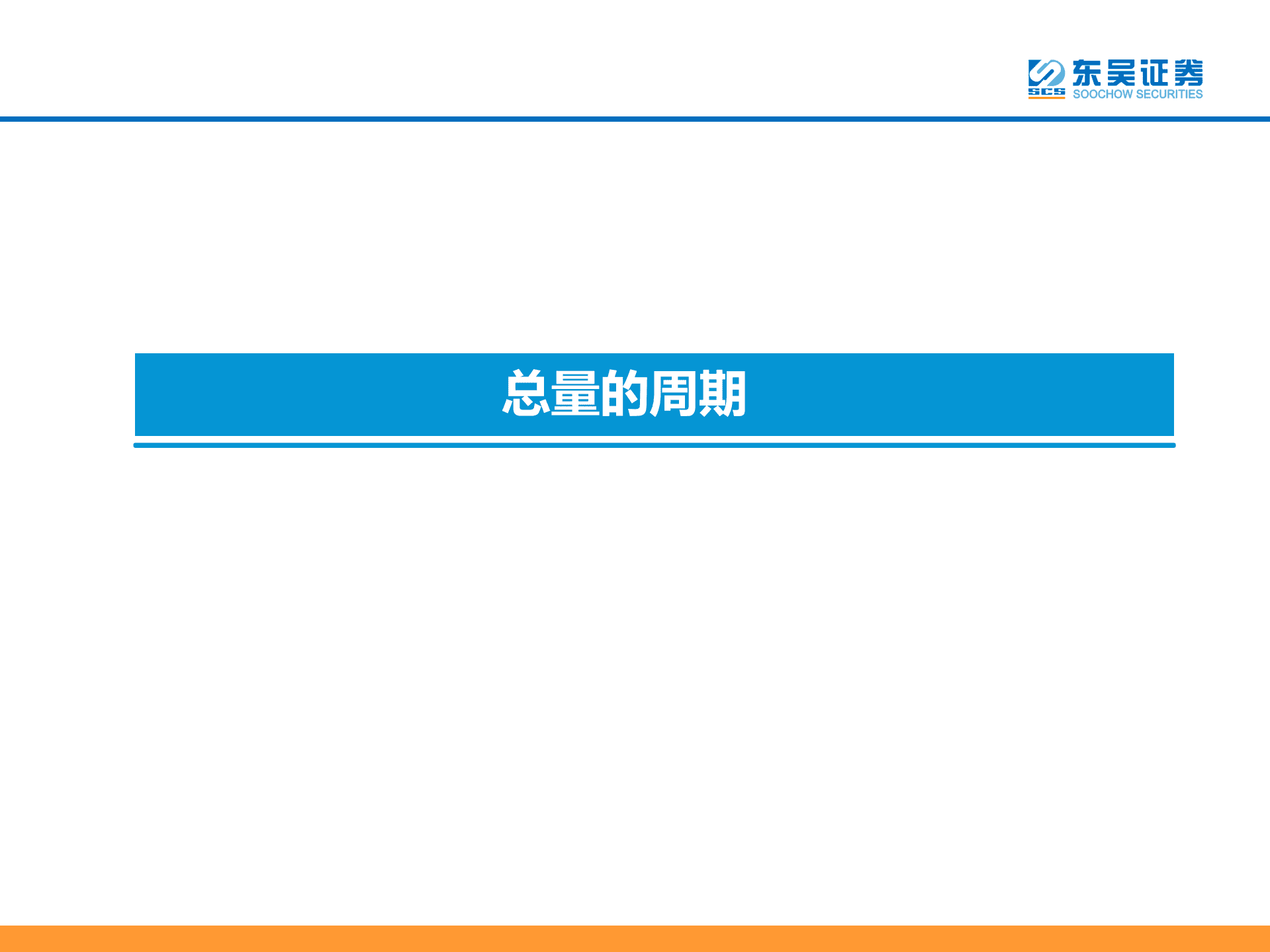 电动智能汽车行业研究思想：周期轮回-220901.pdf 第6页