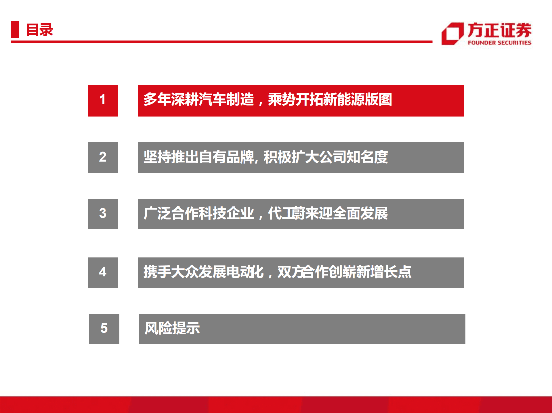 电子行业江淮汽车：代工蔚来+牵手大众，探索汽车工业新模式-220901.pdf 第3页