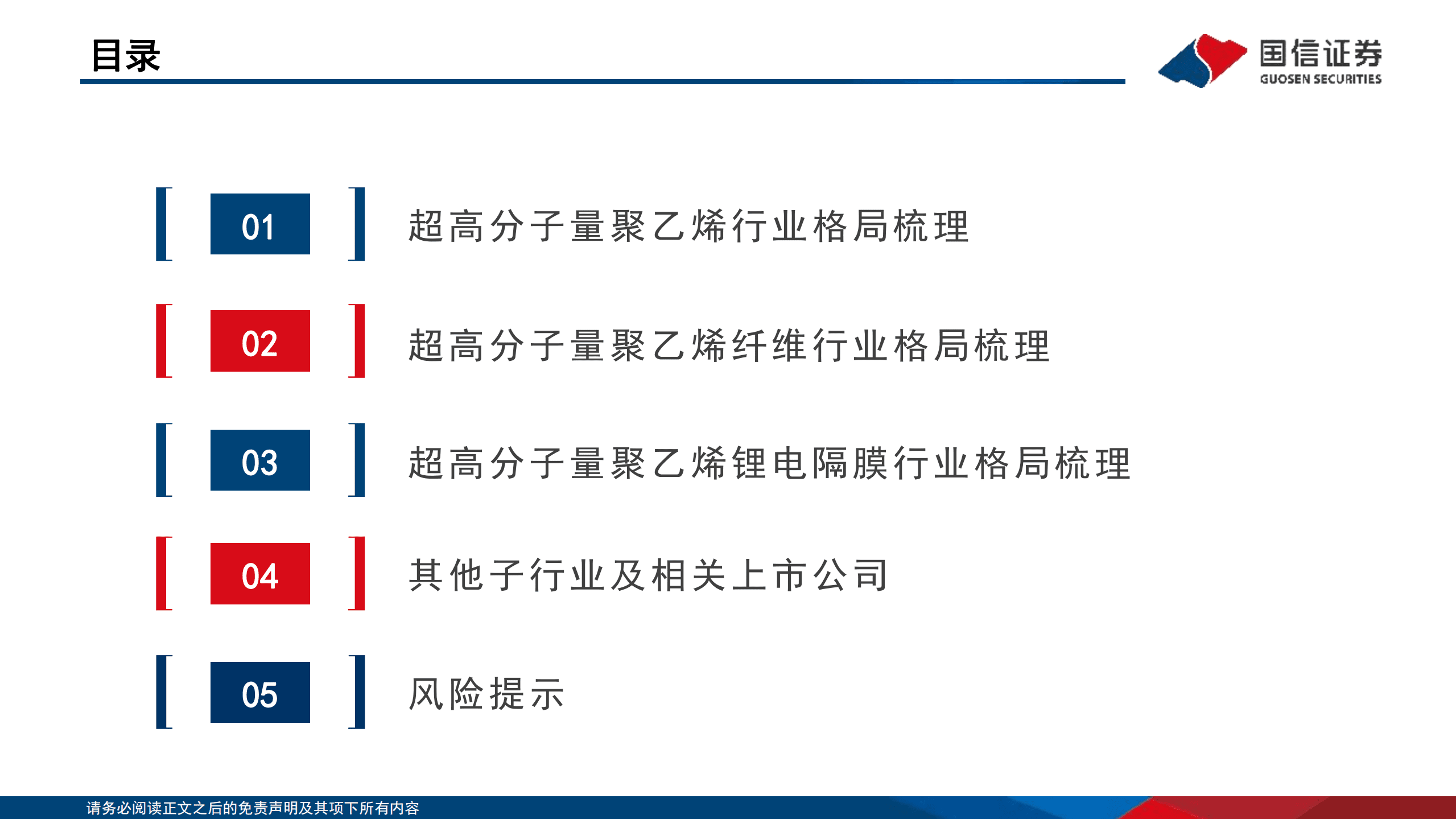 基础化工行业专题报告：超高分子量聚乙烯行业分析框架-220901.pdf 第3页