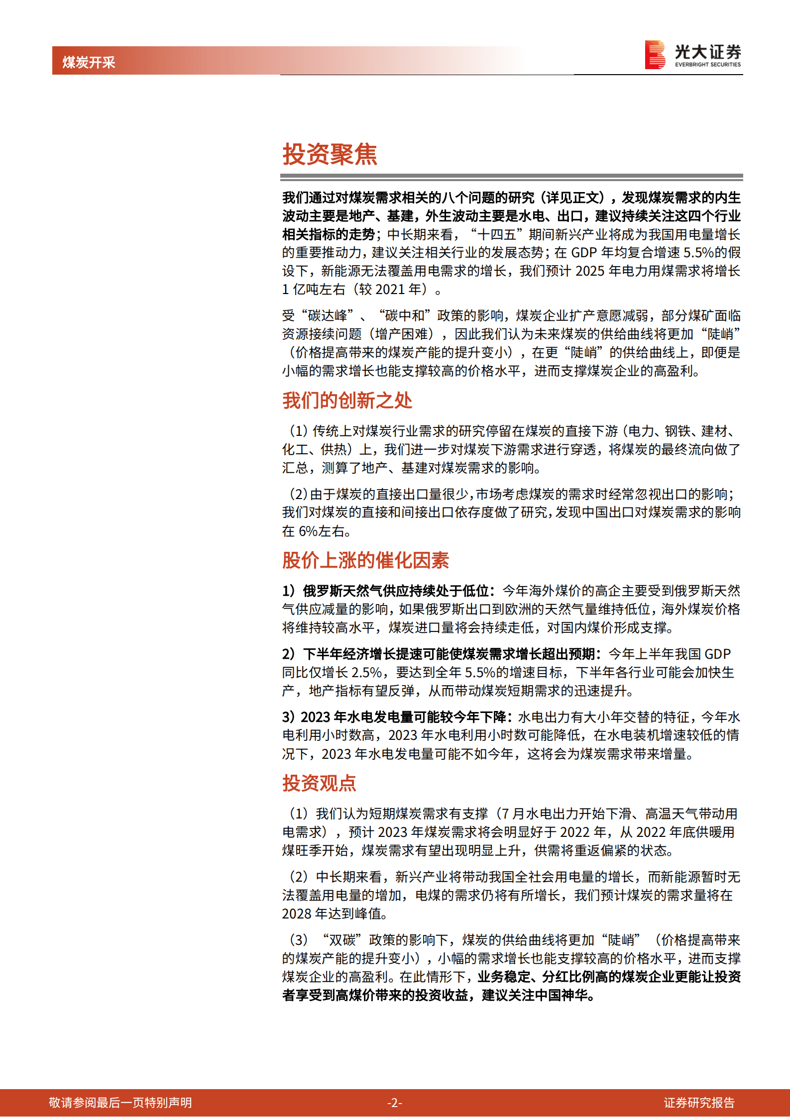 煤炭行业深度报告：煤炭需求的八问八答-220901.pdf 第2页