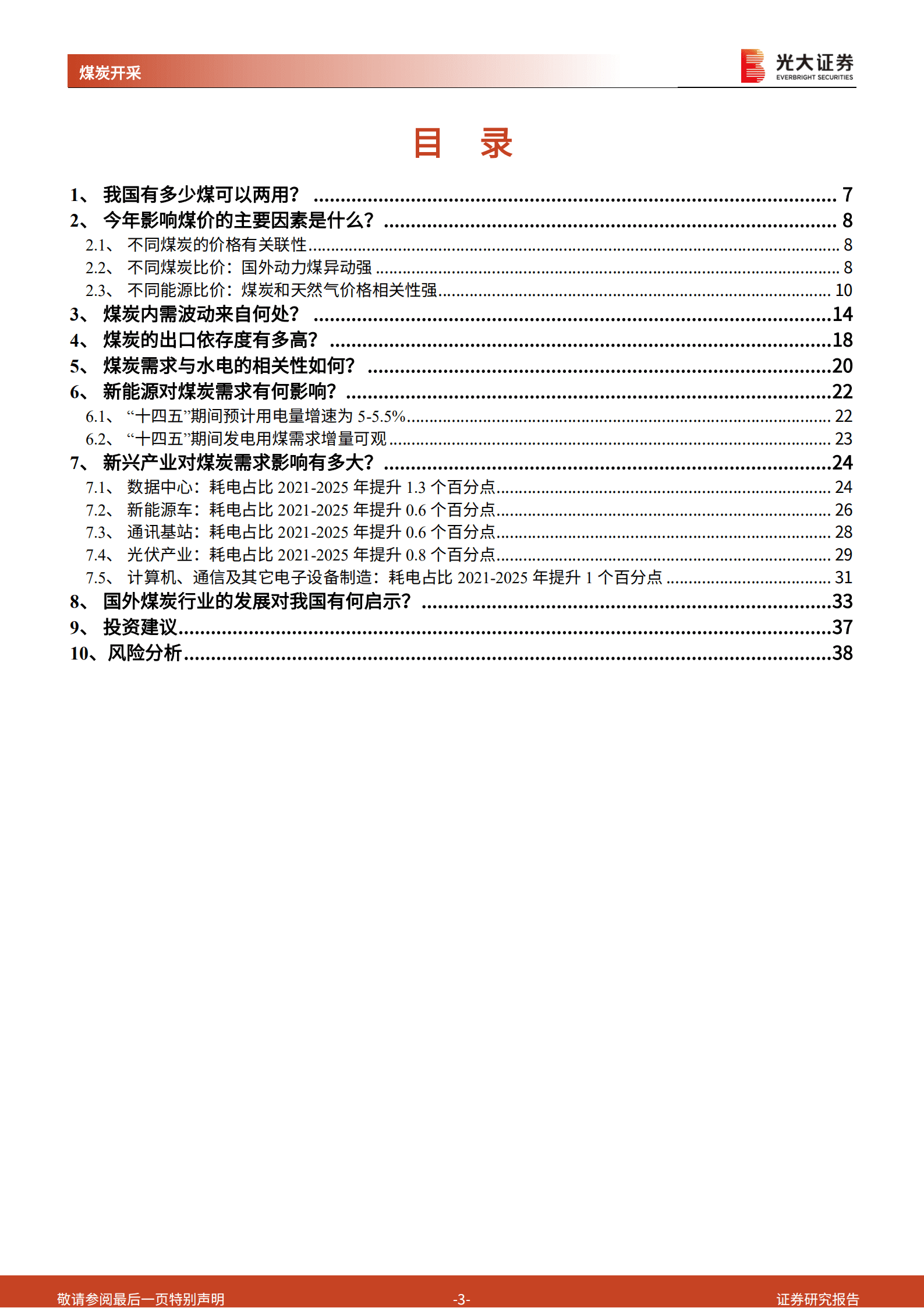 煤炭行业深度报告：煤炭需求的八问八答-220901.pdf 第3页