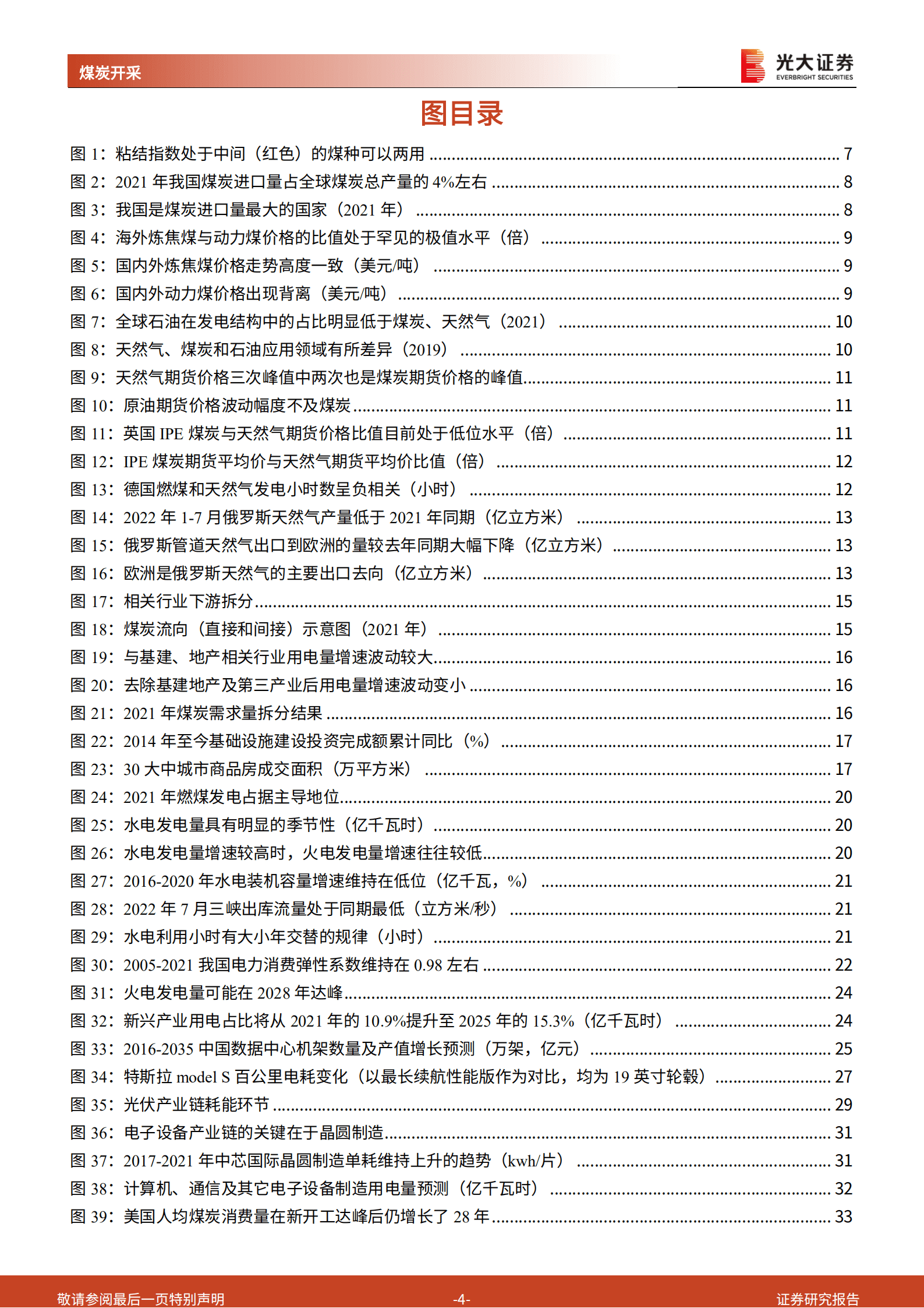 煤炭行业深度报告：煤炭需求的八问八答-220901.pdf 第4页