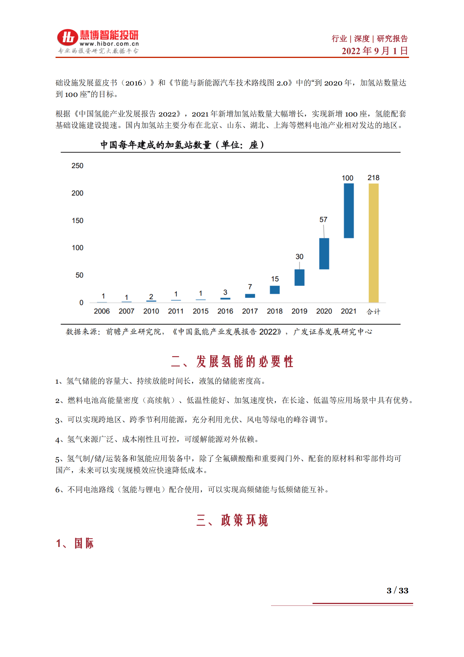 氢能行业深度：投融资方向、产业链及相关公司深度梳理-220901.pdf 第3页