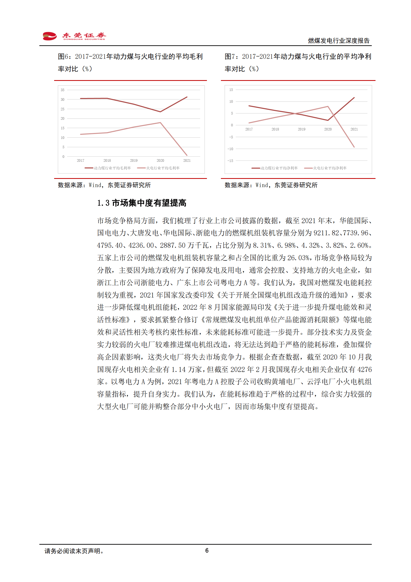 燃煤发电行业深度报告：煤炭保供稳价背景下，燃煤发电行业值得关注-220831.pdf 第6页