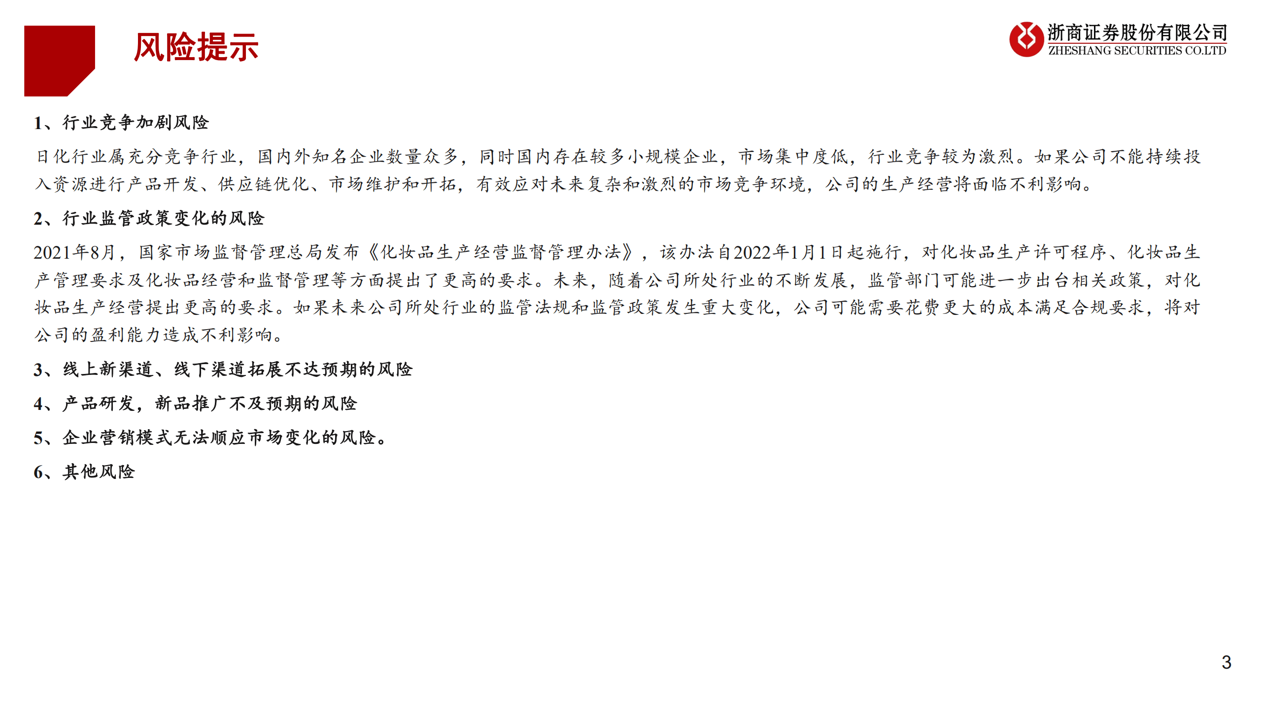 润本股份-卡位驱蚊+婴童双概念，把握渠道变革红利-220831.pdf 第3页