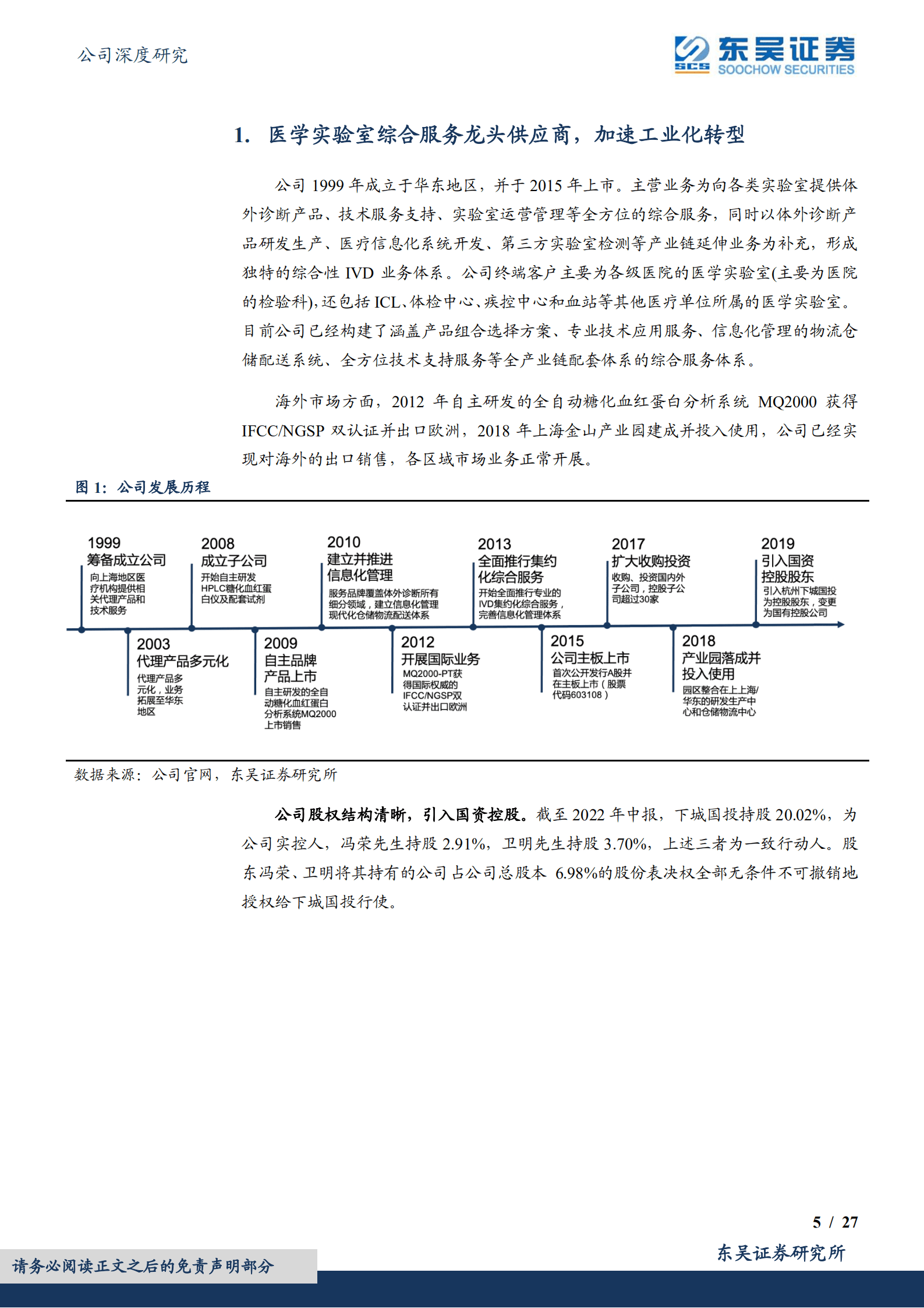润达医疗-内生以服务广拓深耕，外延携手国药共拓市场-220901.pdf 第5页