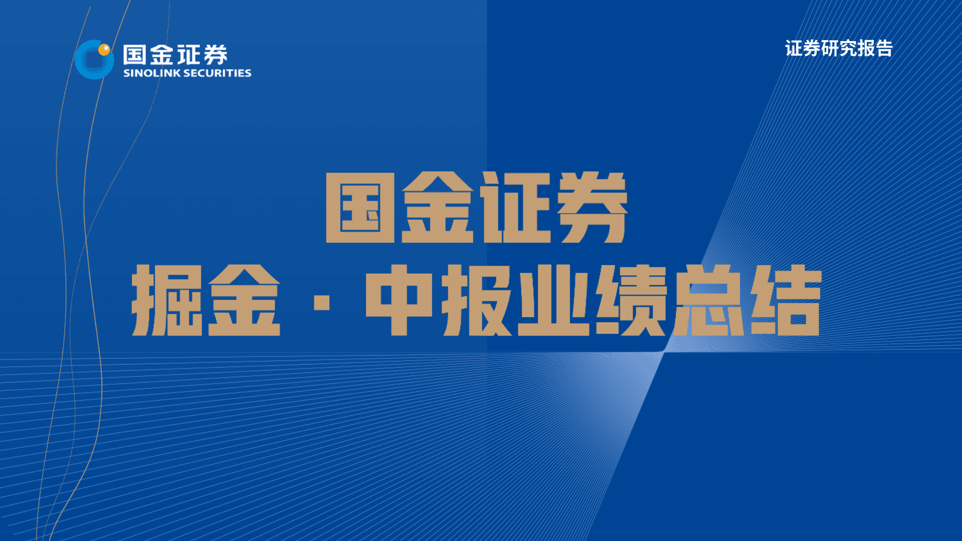 新能源行业光伏&风电板块2022H1业绩总结：需求高景气明确，聚焦&ldquo;结构高增&预期差&rdquo;-220901.pdf 第1页