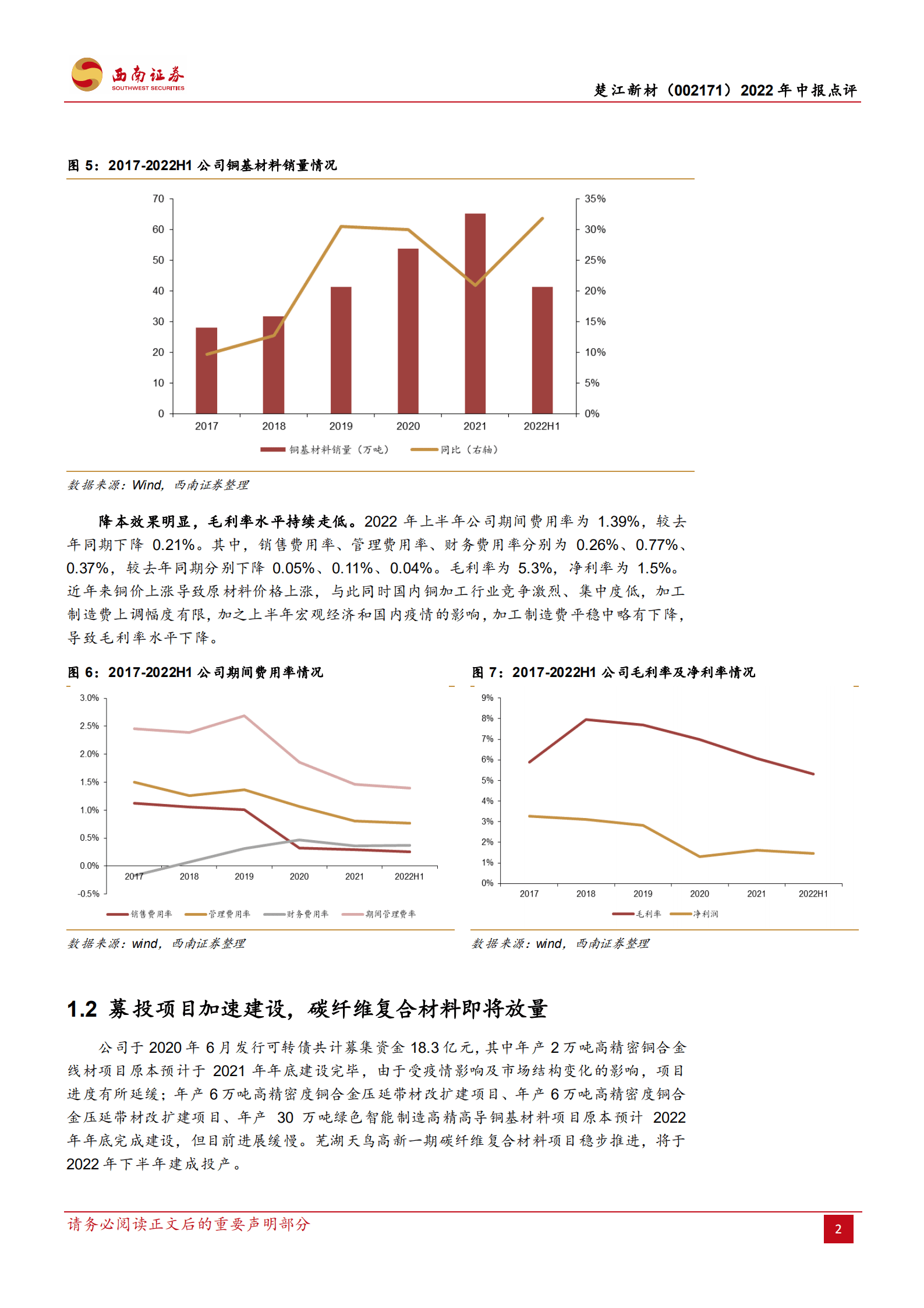 楚江新材-加注碳纤维新动力，铜基龙头蓄势待发-220831.pdf 第5页