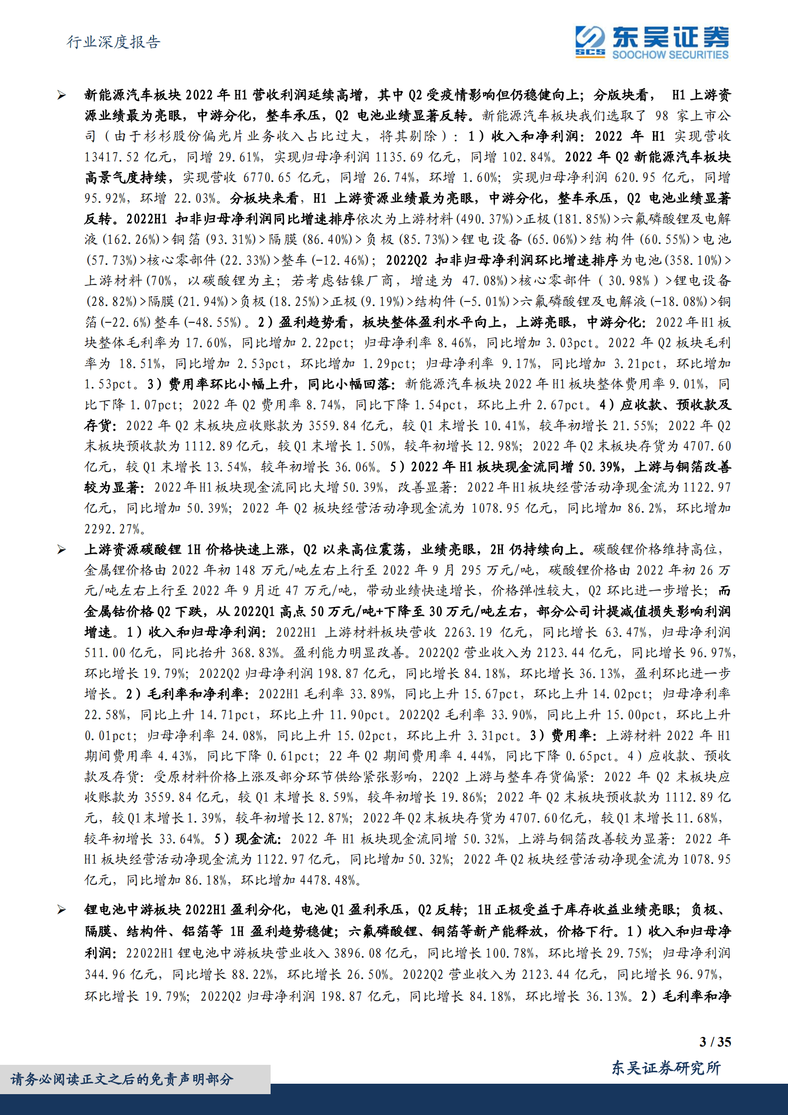 电力设备行业深度报告：电动车中报总结，上游业绩亮眼，电池Q2反转，中游材料分化-220904.pdf 第3页