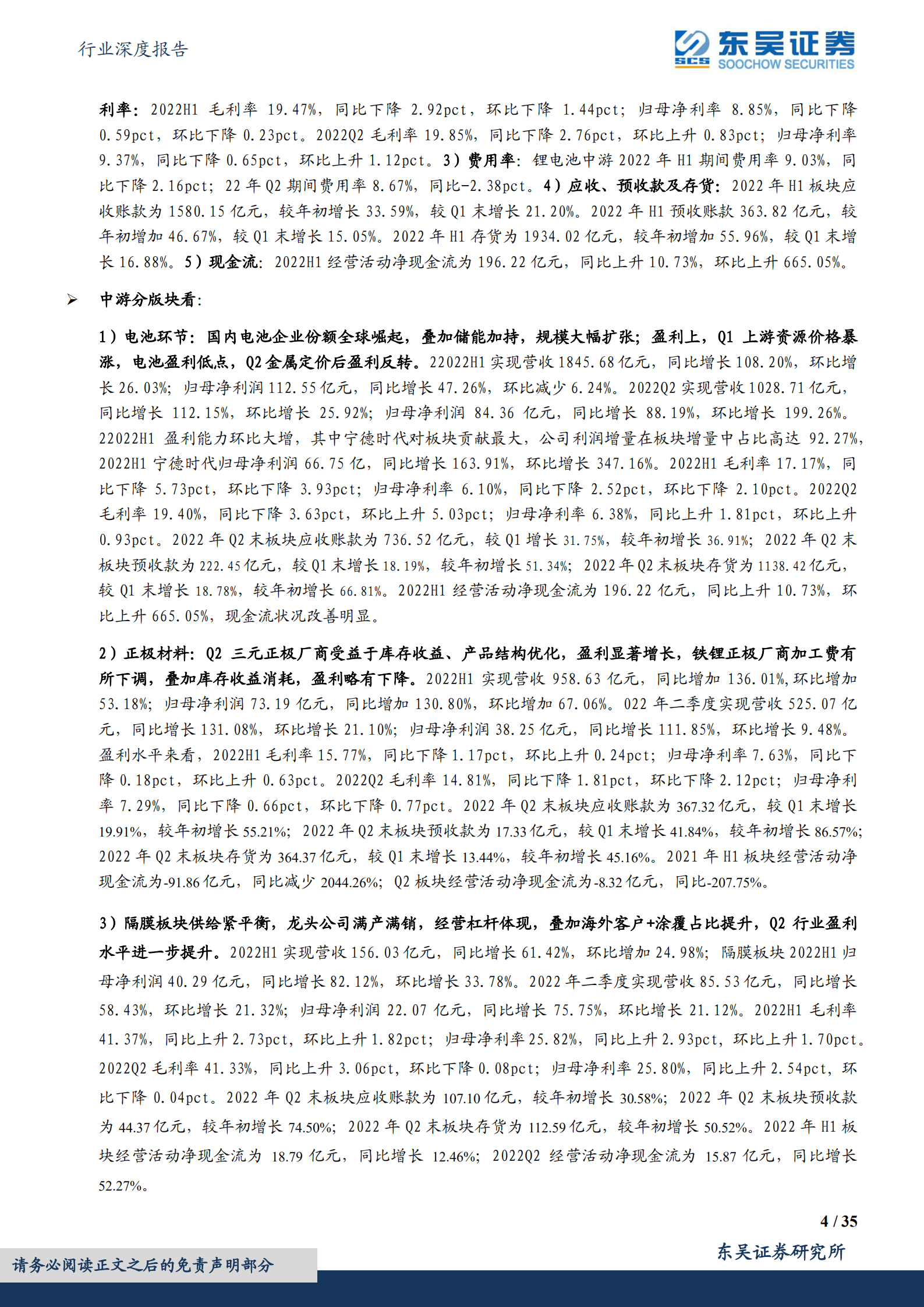 电力设备行业深度报告：电动车中报总结，上游业绩亮眼，电池Q2反转，中游材料分化-220904.pdf 第4页