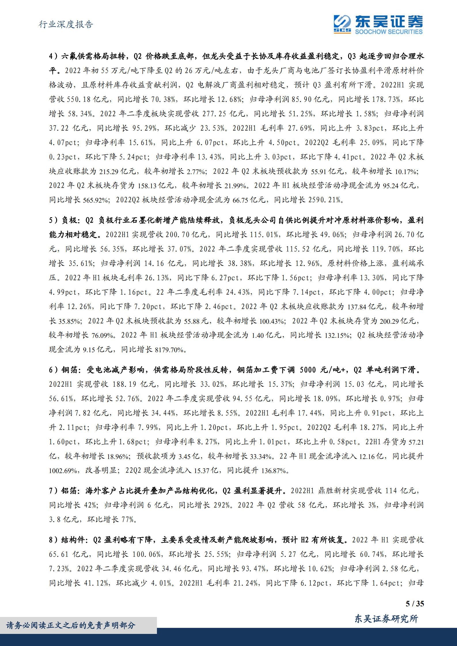 电力设备行业深度报告：电动车中报总结，上游业绩亮眼，电池Q2反转，中游材料分化-220904.pdf 第5页