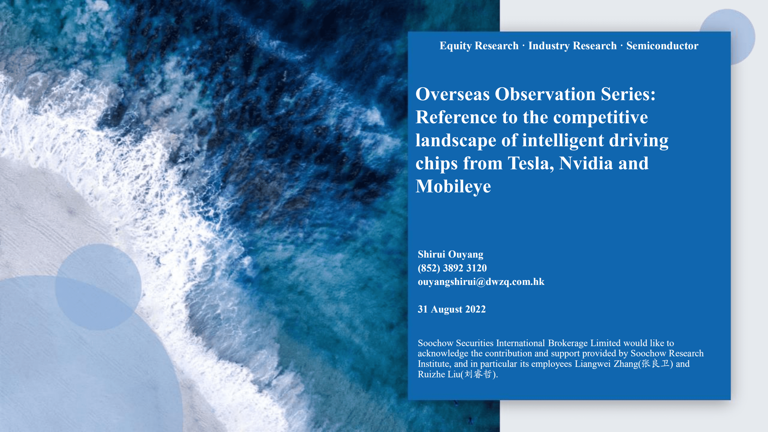 电子行业智能驾驶芯片：概览-220831.pdf 第1页