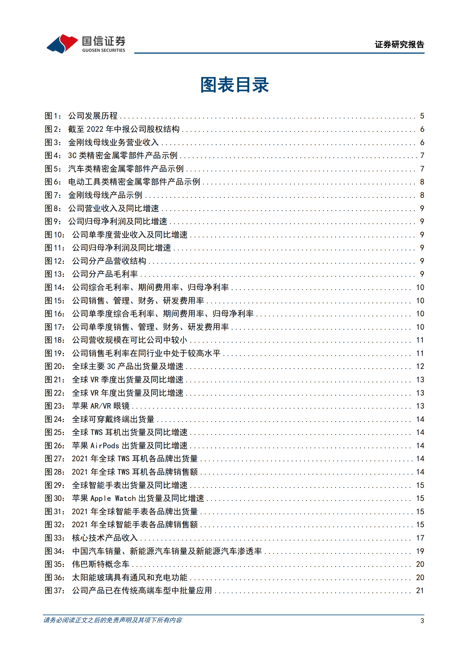 福立旺-弹性精密件专家，智能穿戴及光伏母线双驱动-220902.pdf 第3页