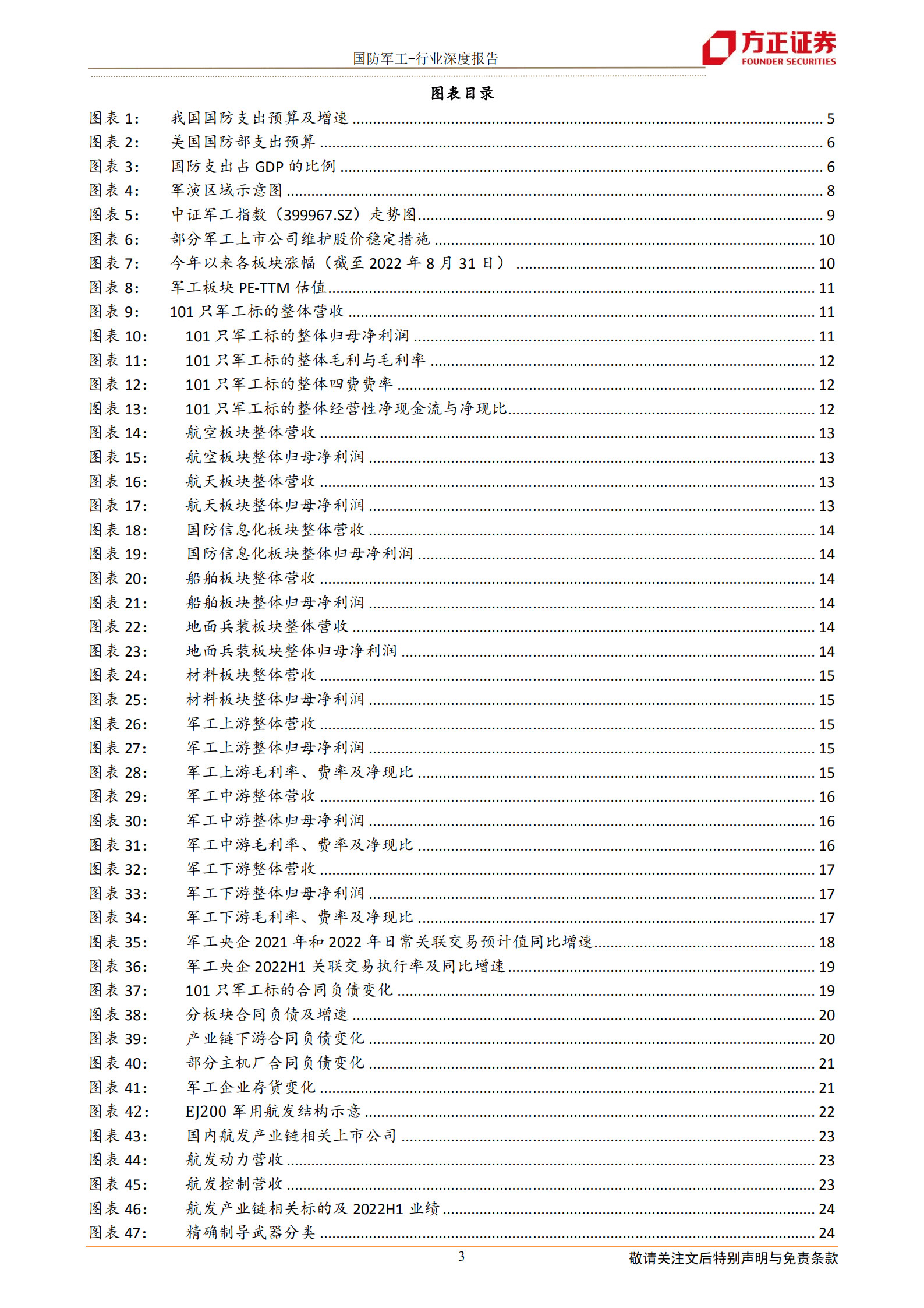 国防军工行业：航空航天景气延续，聚焦高成长领域-220903.pdf 第3页