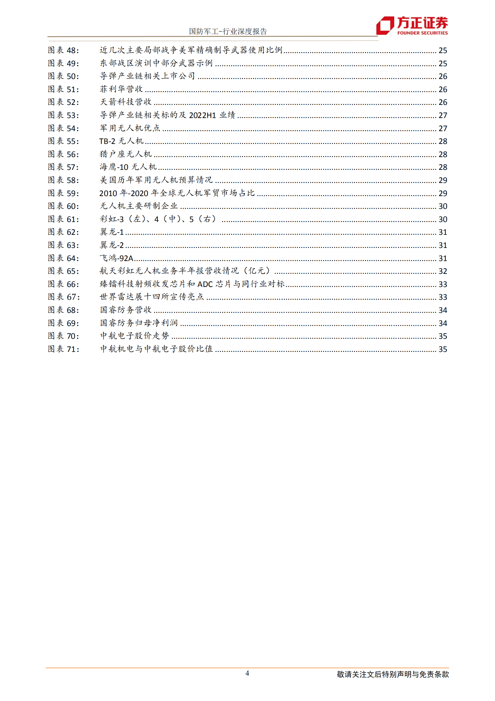 国防军工行业：航空航天景气延续，聚焦高成长领域-220903.pdf 第4页