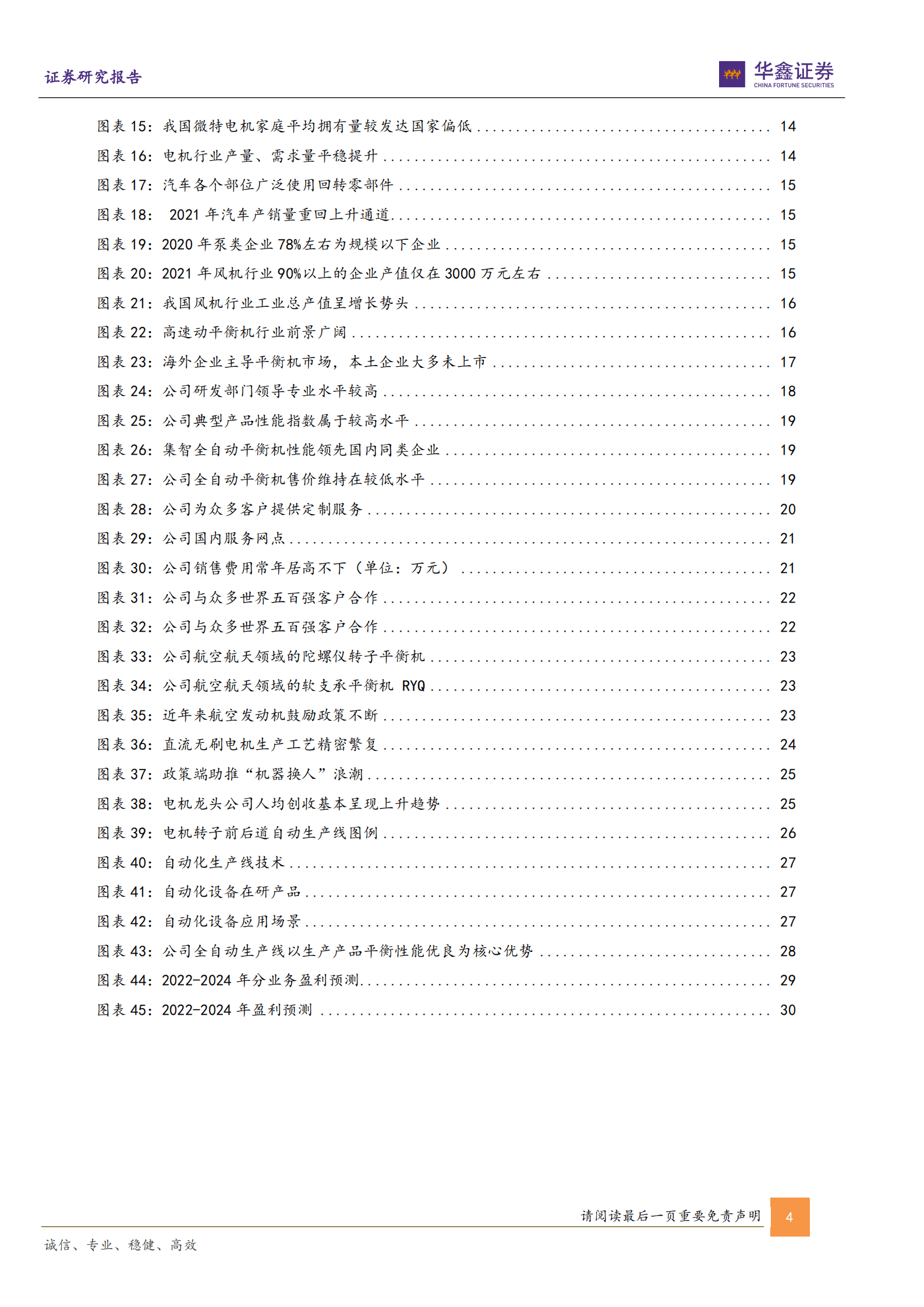集智股份-公司深度报告：国内平衡机龙头，多个赛道有望创造新增长点-220904.pdf 第4页