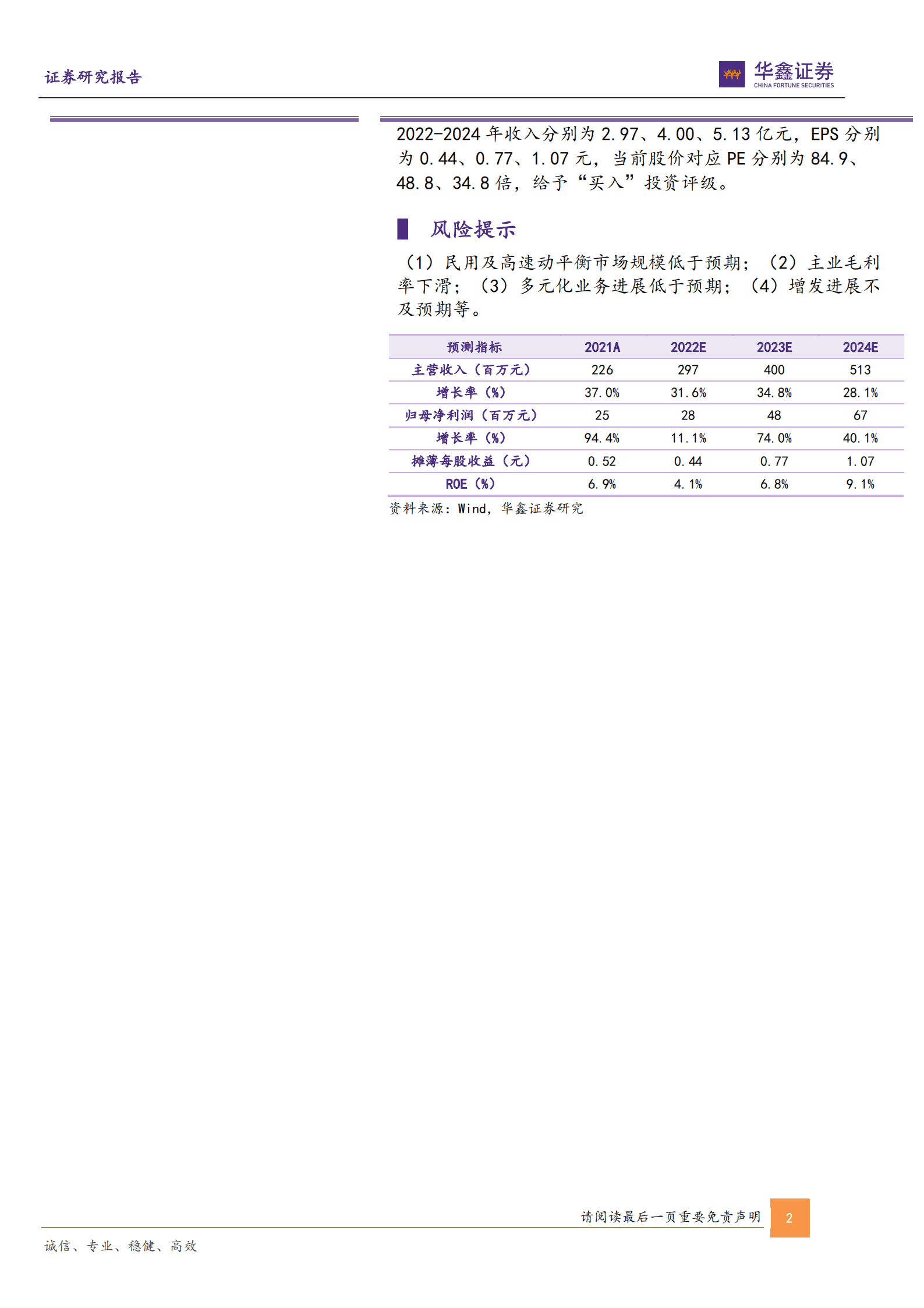 集智股份-公司深度报告：国内平衡机龙头，多个赛道有望创造新增长点-220904.pdf 第2页