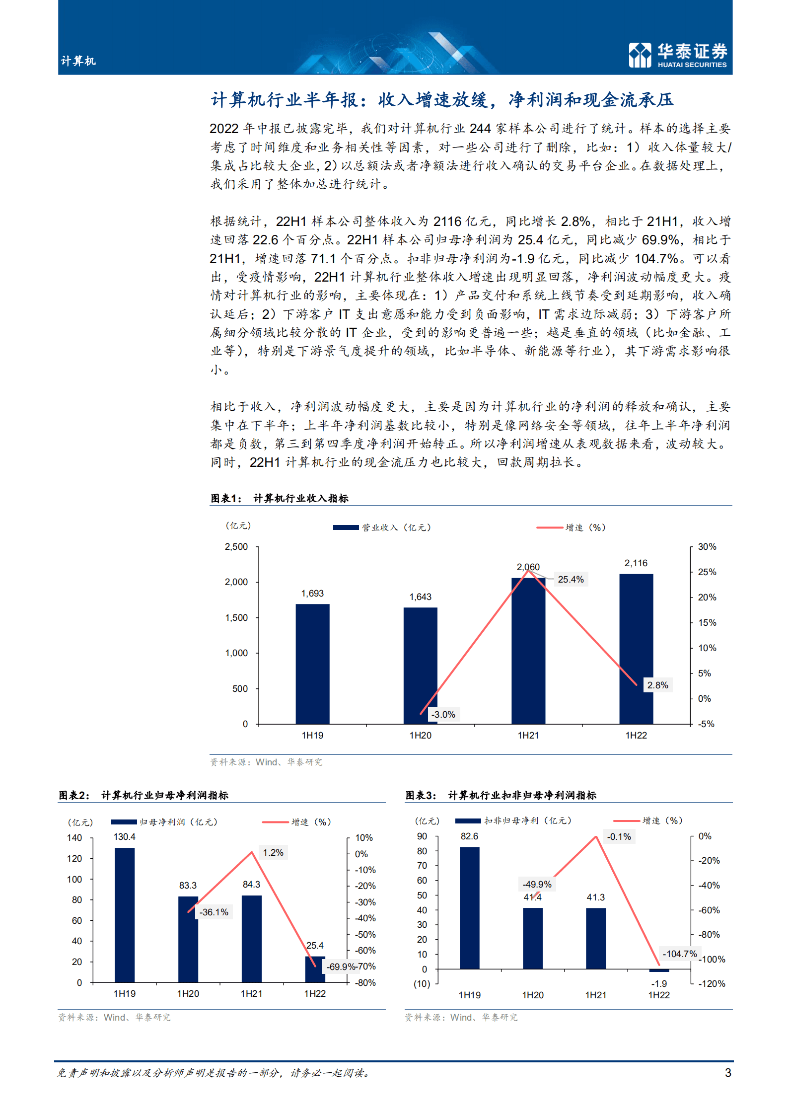 计算机行业：基本面底部，未来四个季度持续改善-220904.pdf 第3页