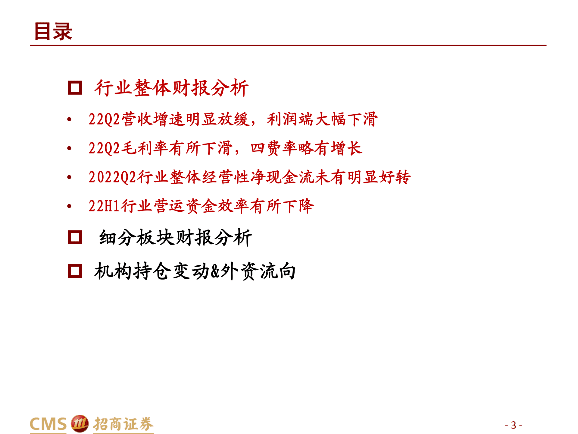 计算机行业2022中报详细总结：受疫情影响较大，工业软件、SaaS及企业服务凸显业绩韧性-220902.pdf 第3页