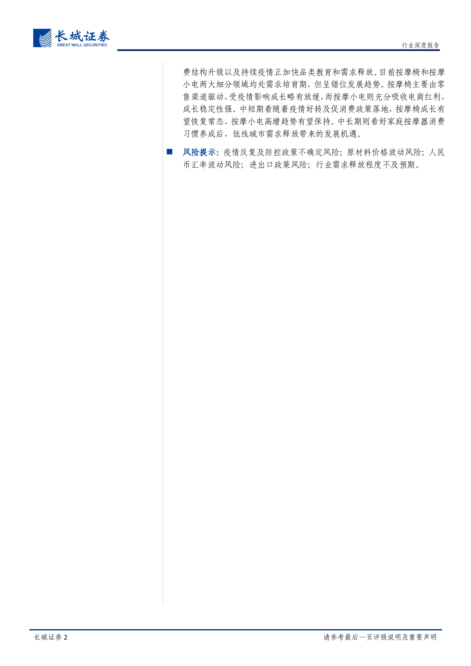 家电行业深度报告：可选属性强受益复苏，按摩器行业机会将至-220830.pdf 第2页