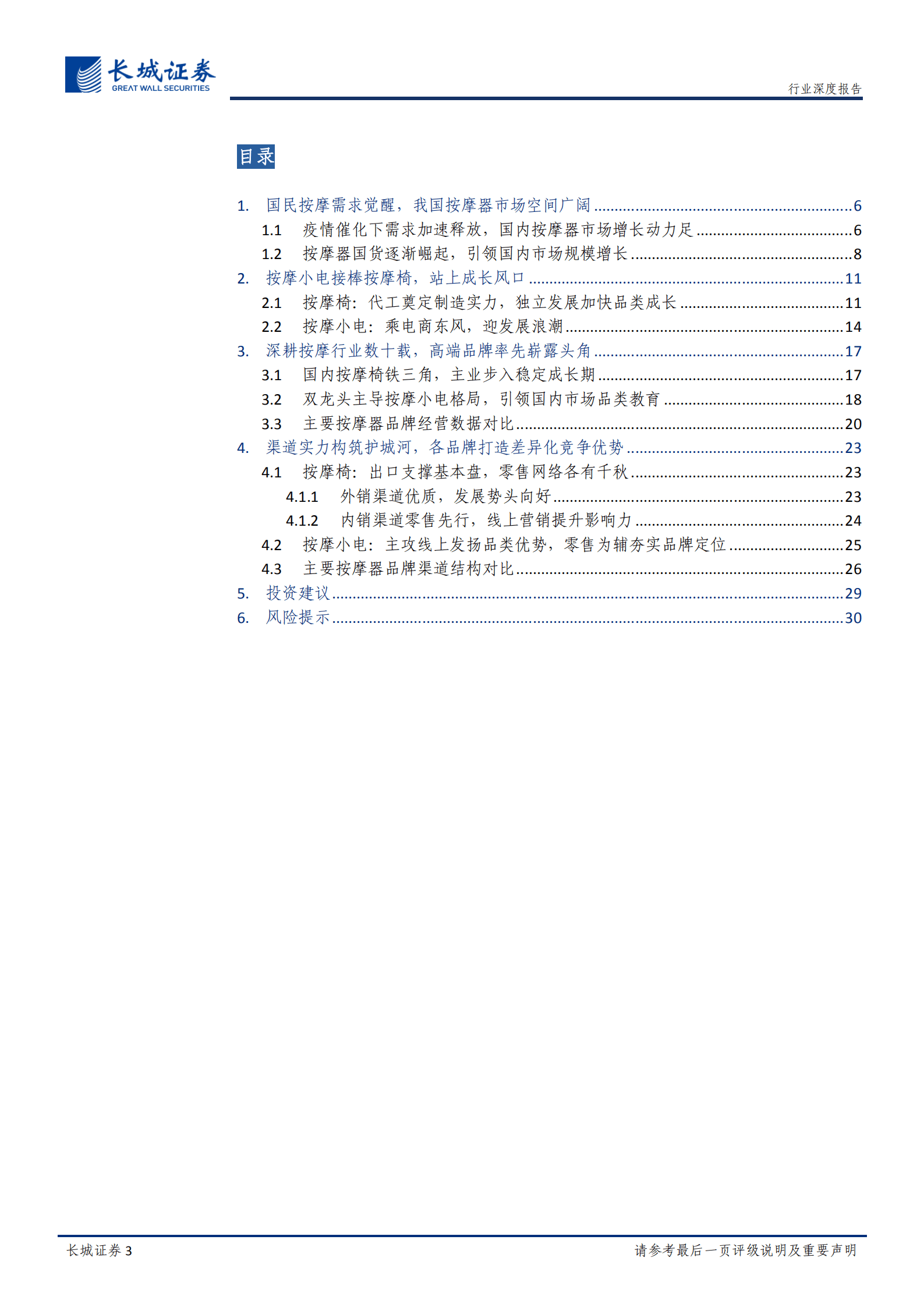 家电行业深度报告：可选属性强受益复苏，按摩器行业机会将至-220830.pdf 第3页