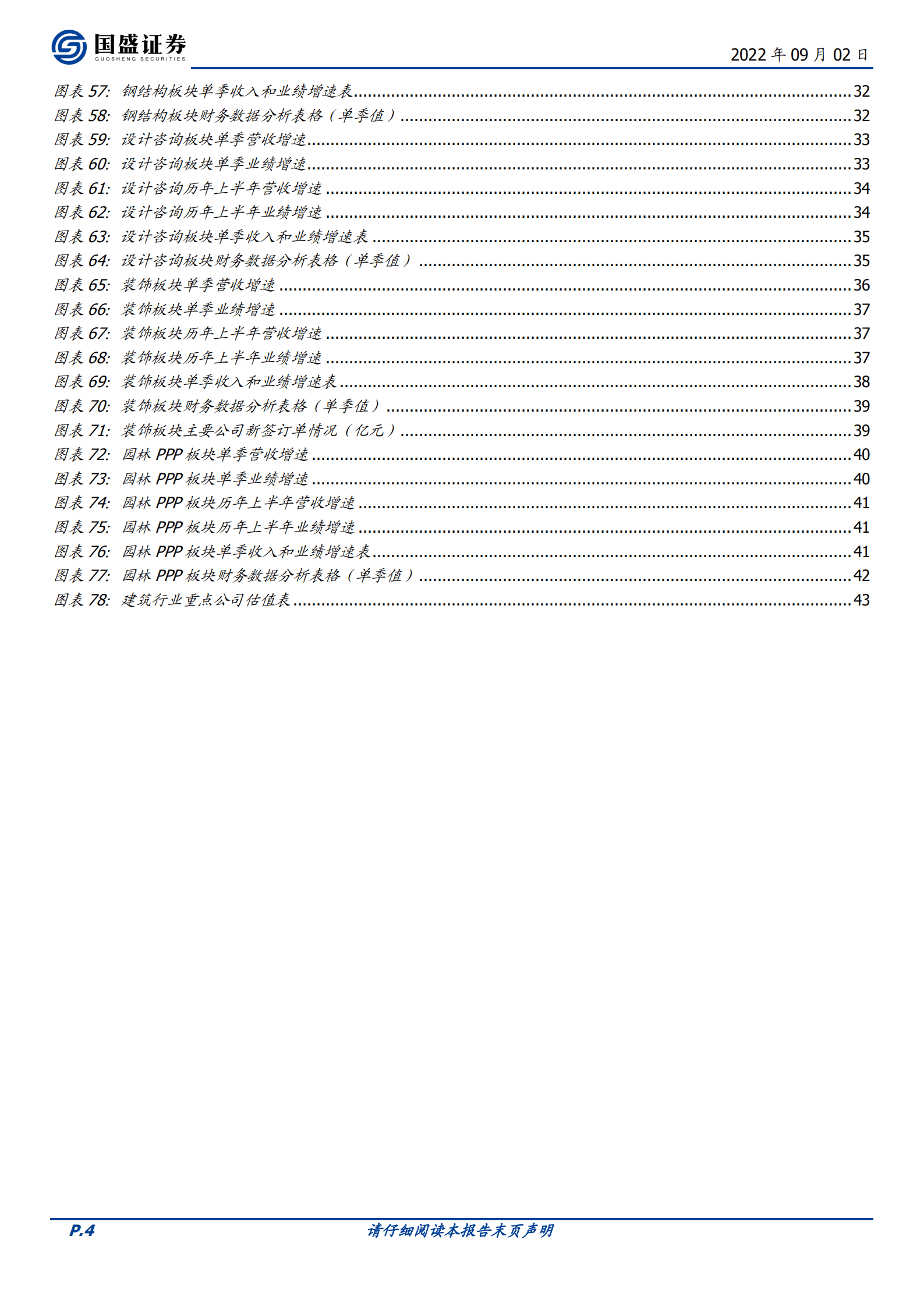 建筑装饰行业：营收利润放缓，现金流大幅改善-220902.pdf 第4页