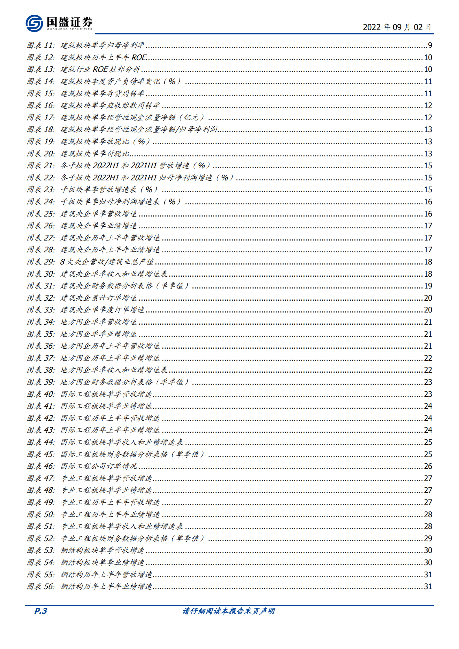建筑装饰行业：营收利润放缓，现金流大幅改善-220902.pdf 第3页
