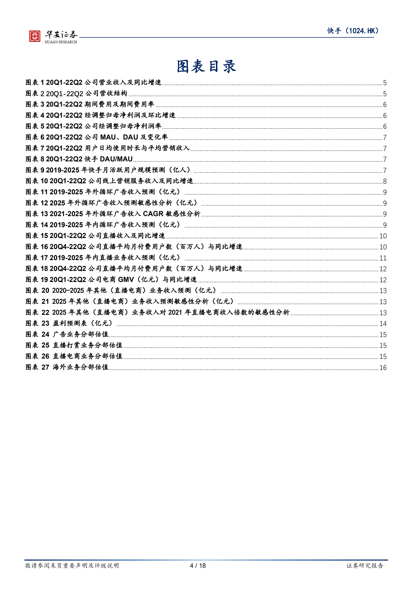 快手-立足当下，拆解快手直播电商与广告业务的空间与未来-220901.pdf 第4页