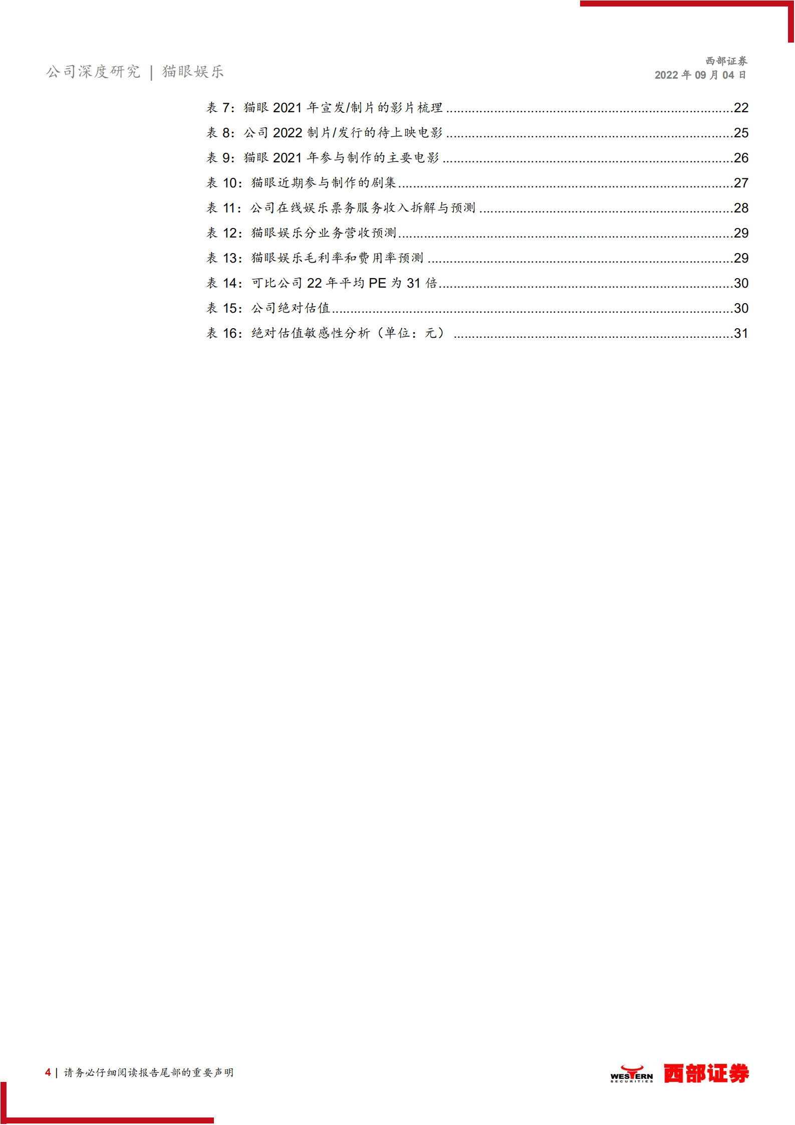 猫眼娱乐：在线电影票务龙头平台，看好下半年票房复苏-220904.pdf 第4页