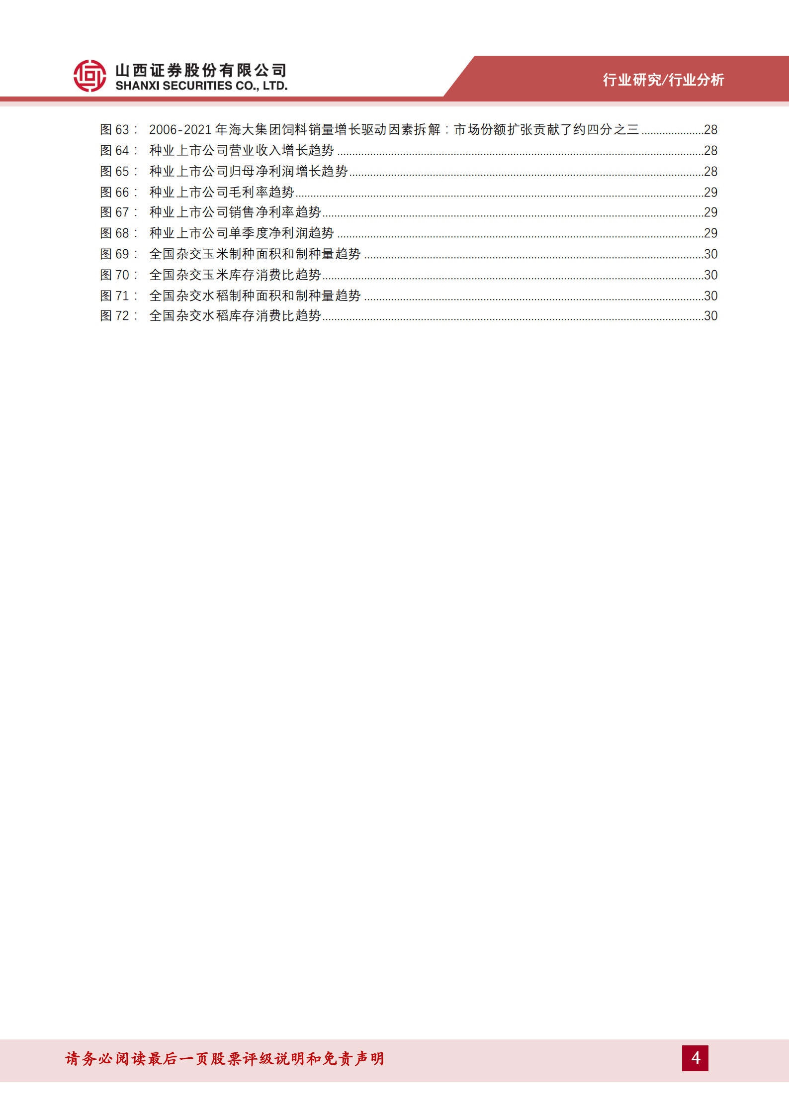 农林牧渔行业2022年中期业绩总结和策略展望-220904.pdf 第4页