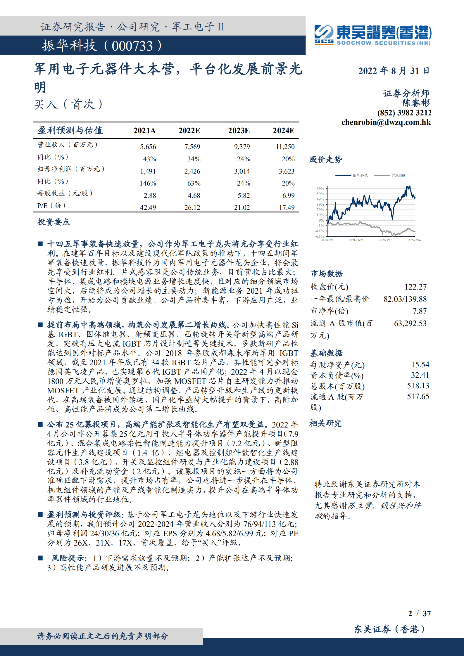 振华科技-军用电子元器件大本营，平台化发展前景光明-220831.pdf 第2页