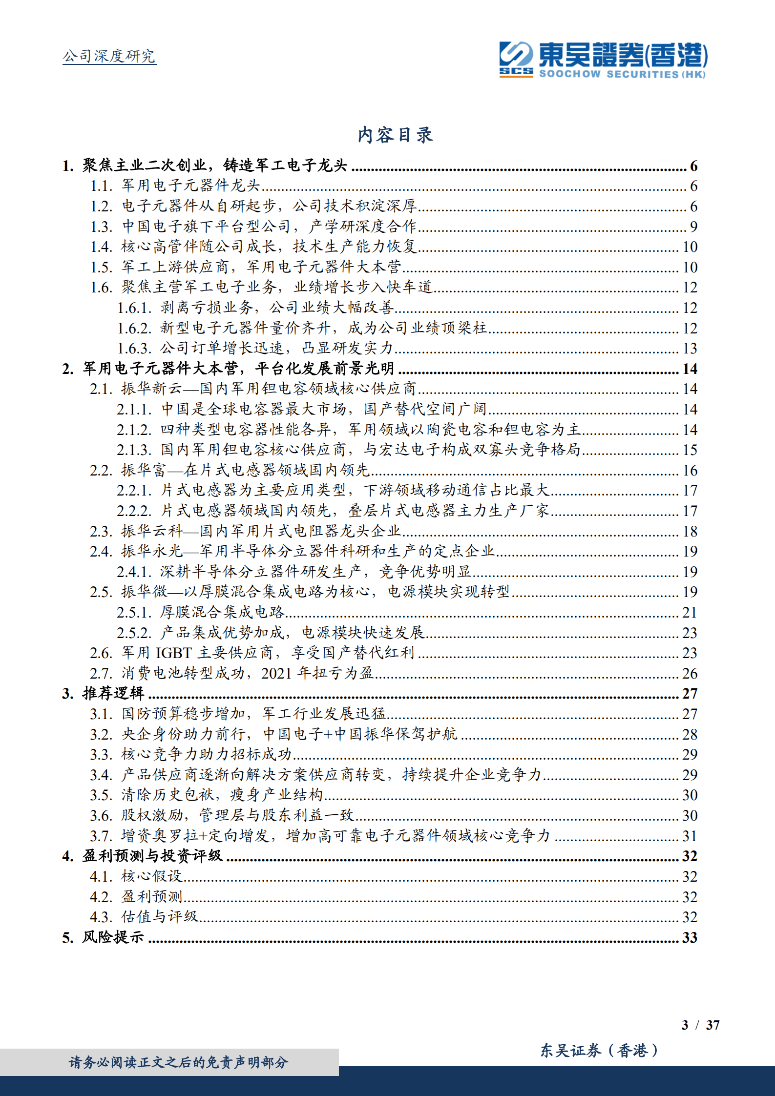 振华科技-军用电子元器件大本营，平台化发展前景光明-220831.pdf 第3页
