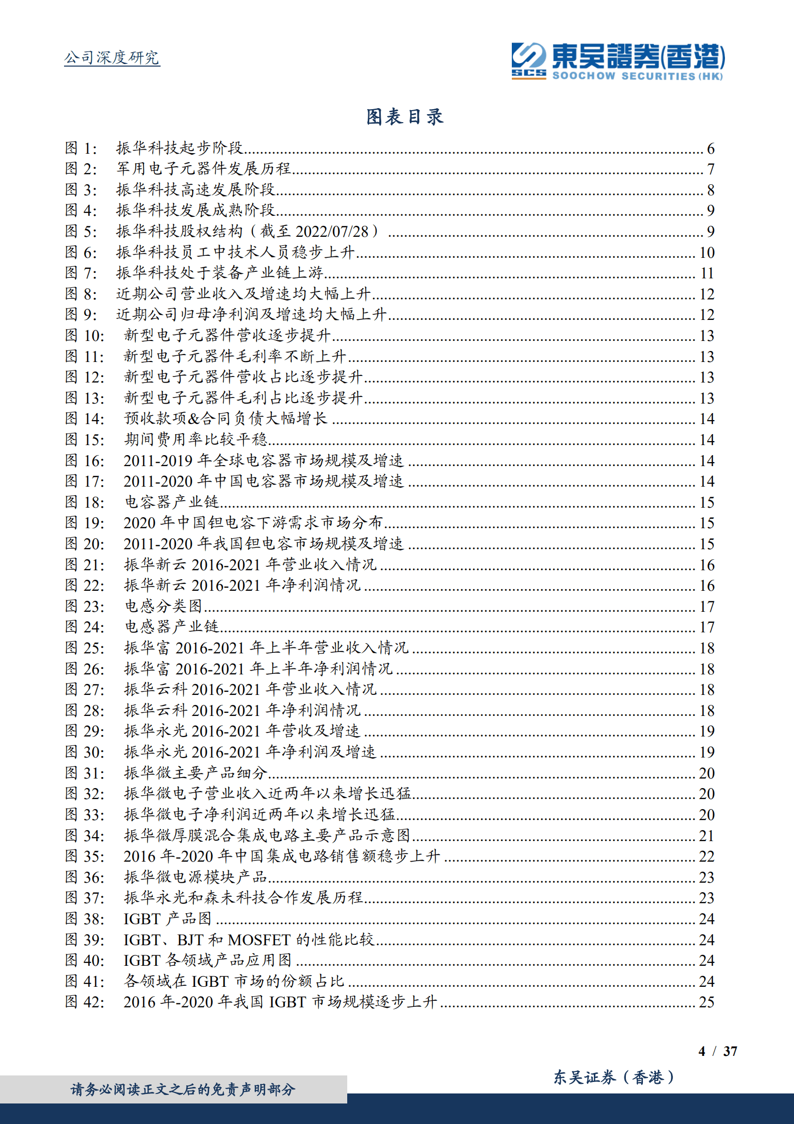 振华科技-军用电子元器件大本营，平台化发展前景光明-220831.pdf 第4页