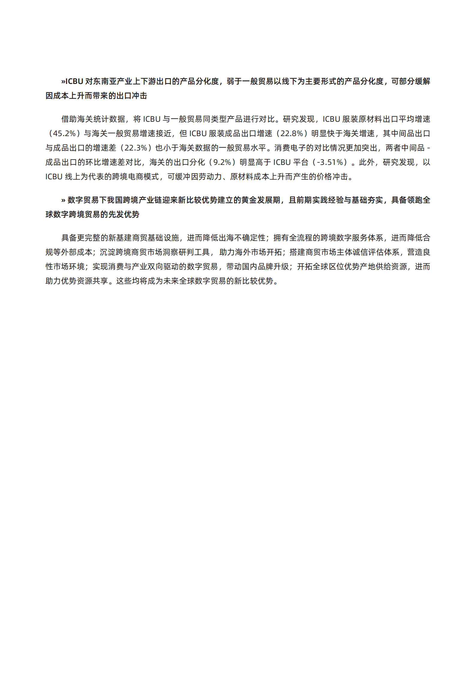 阿里研究院：数字贸易下我国跨境产业链变迁及新比较优势建立（2022）.pdf 第3页